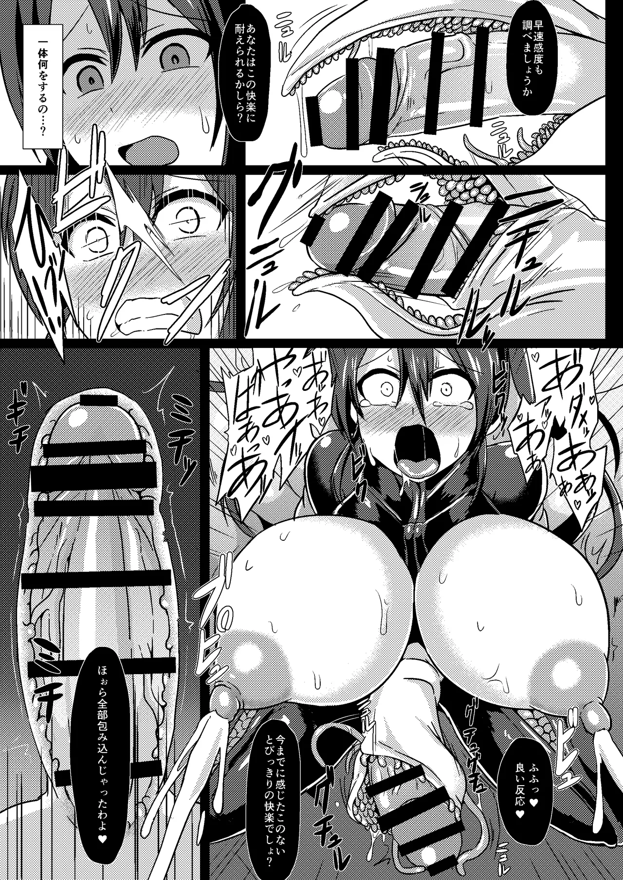 深蝕 -第弐層- Page.10