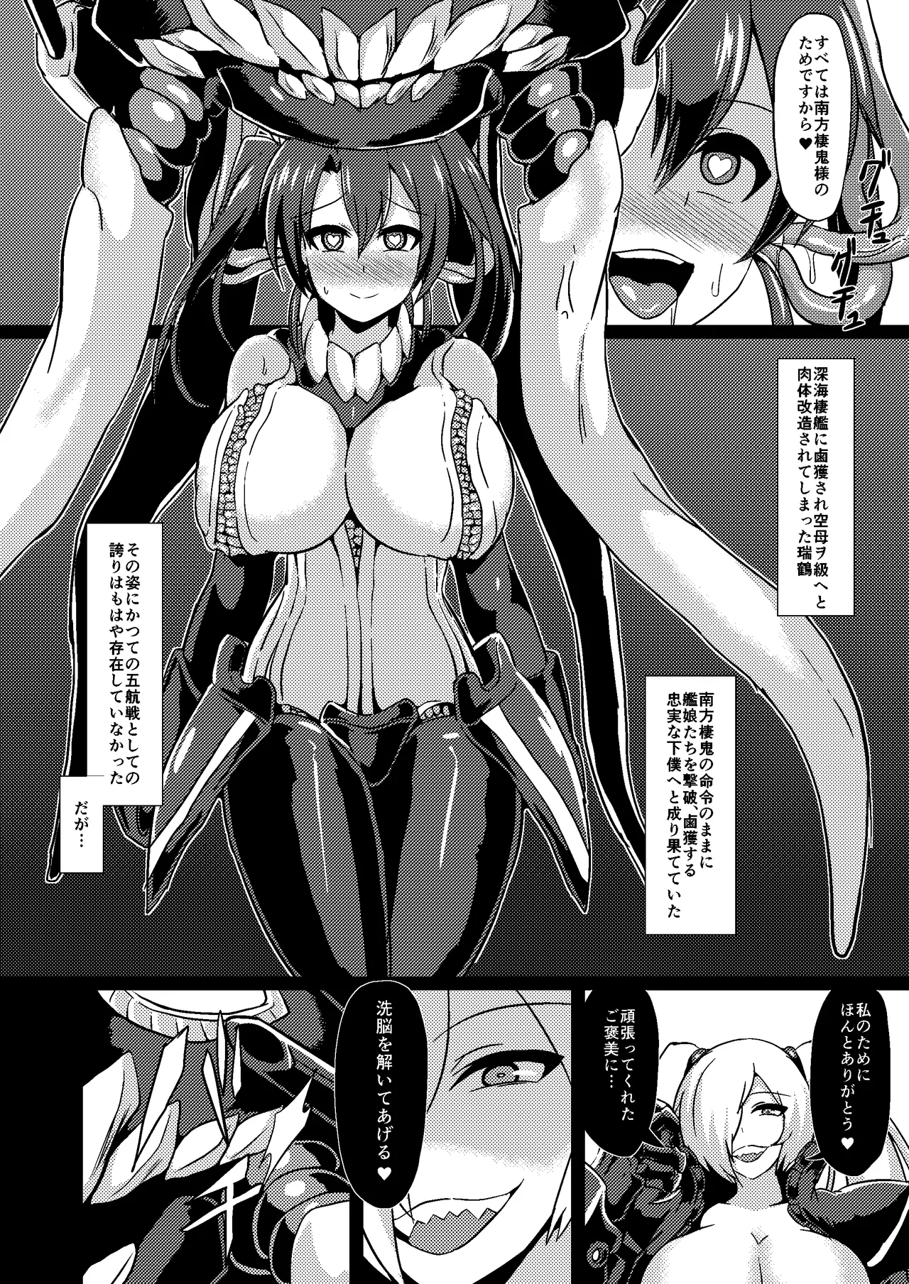 深蝕 -第弐層- Page.3