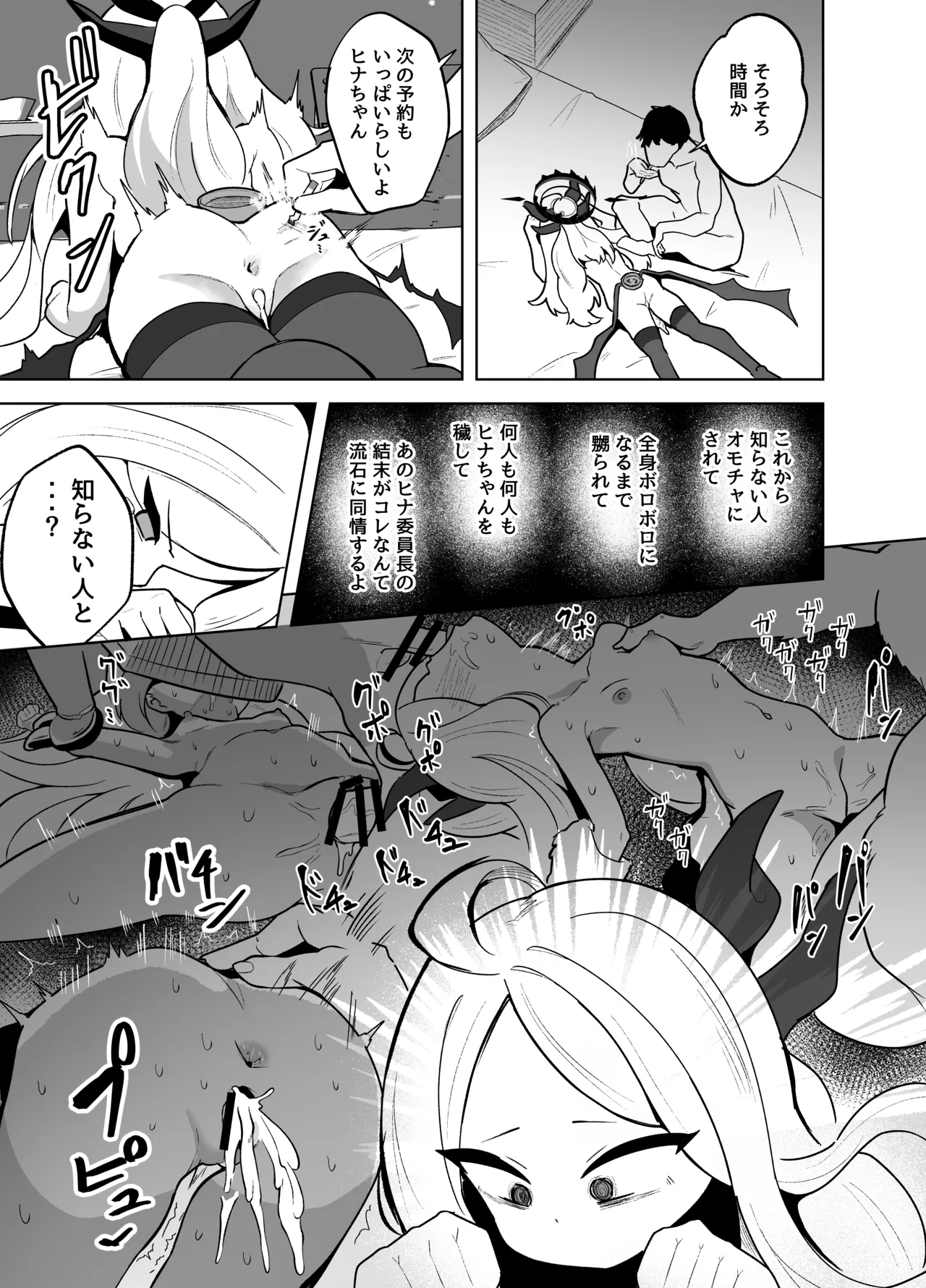 ゲヘナ風紀委員長絶対服従調教事件 Page.23