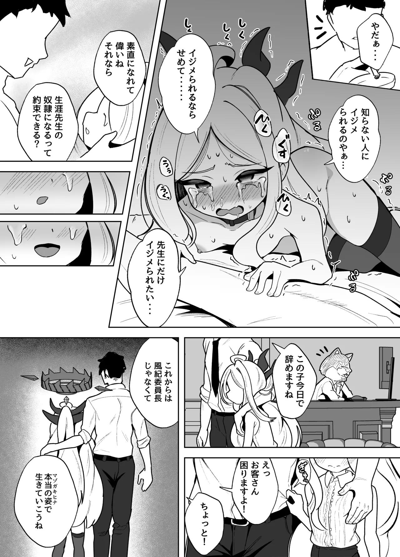 ゲヘナ風紀委員長絶対服従調教事件 Page.24