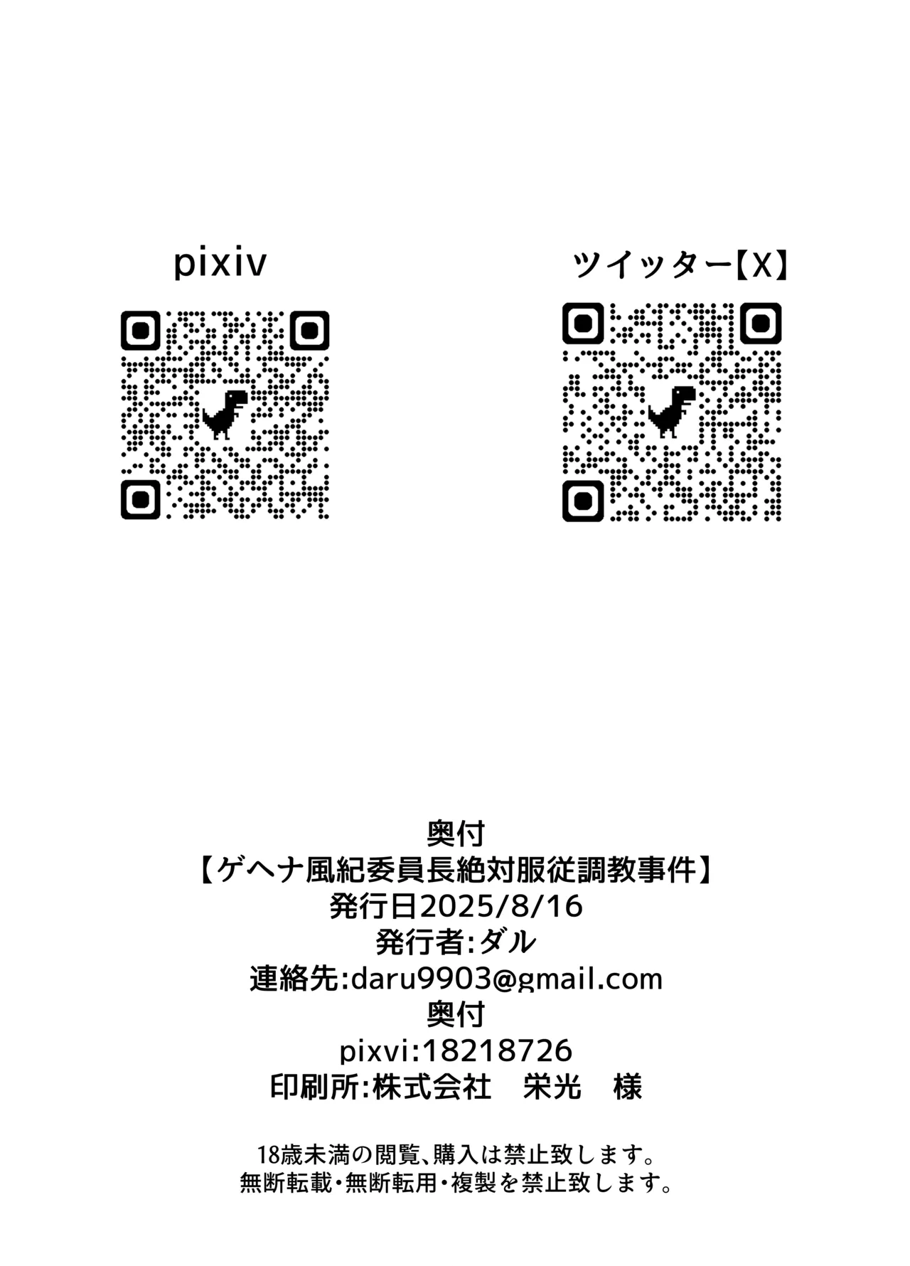 ゲヘナ風紀委員長絶対服従調教事件 Page.28