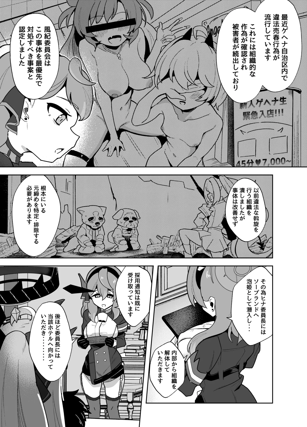 ゲヘナ風紀委員長絶対服従調教事件 Page.3