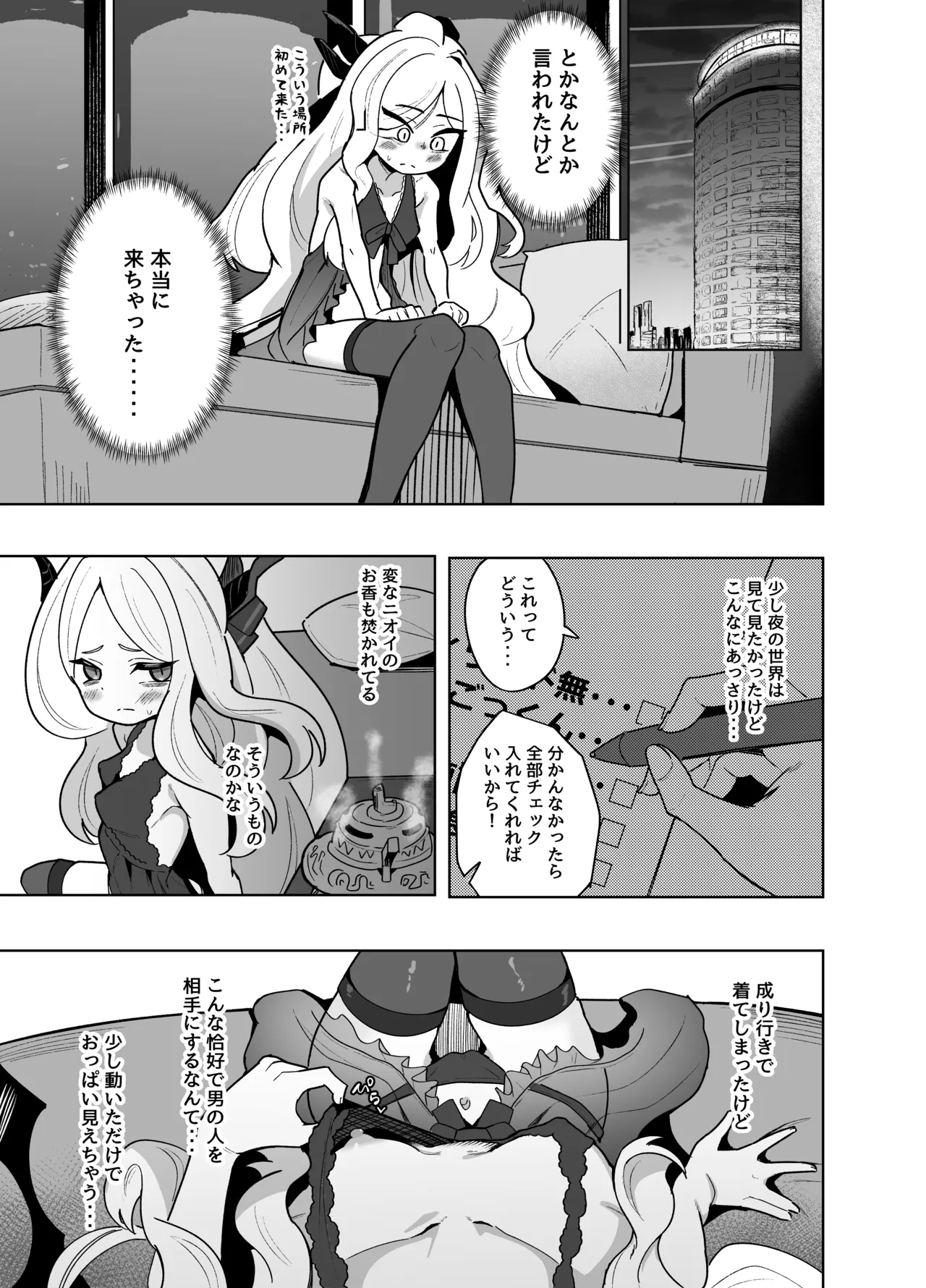 ゲヘナ風紀委員長絶対服従調教事件 Page.5