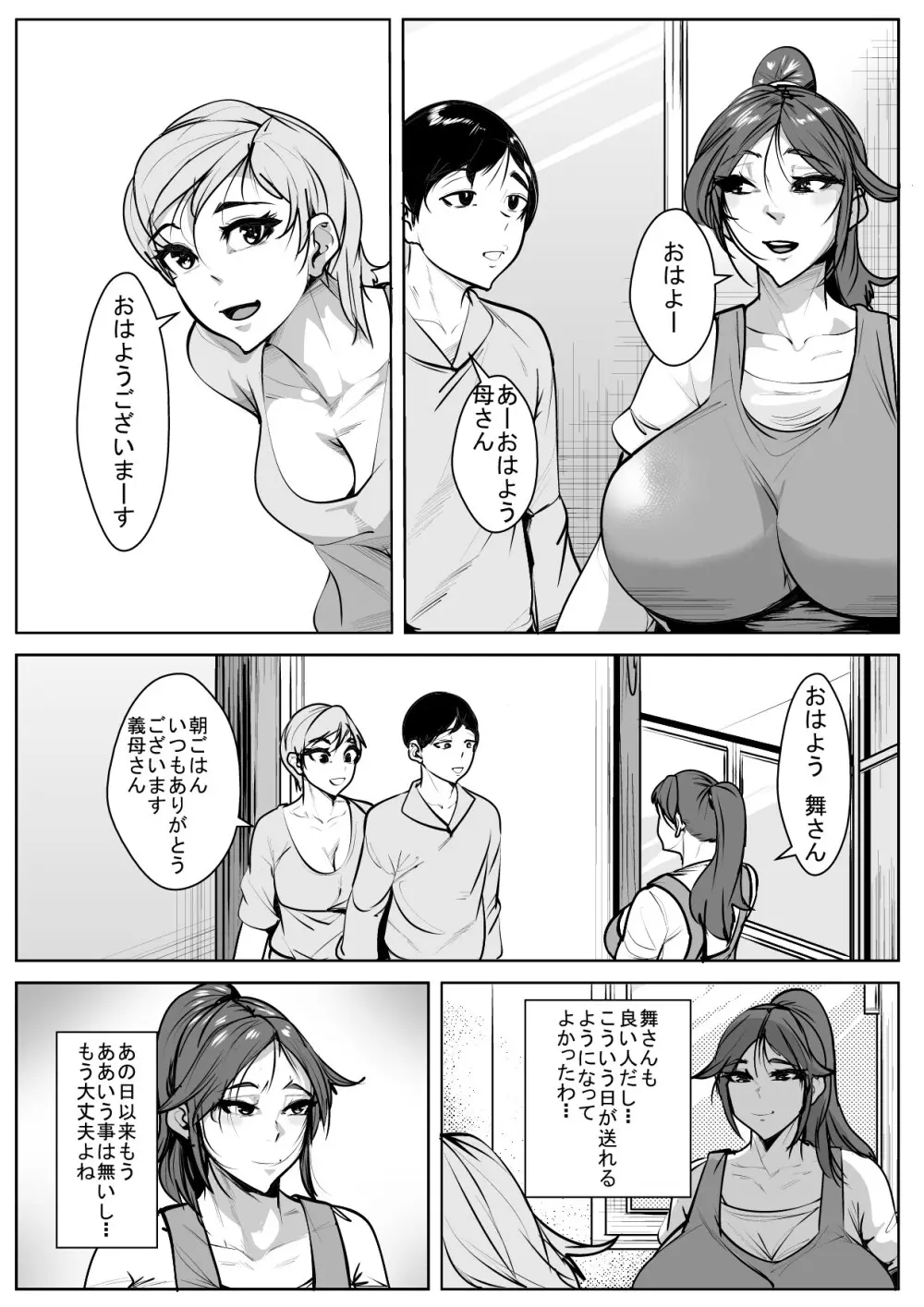 結婚してもやめられない母と息子 Page.13
