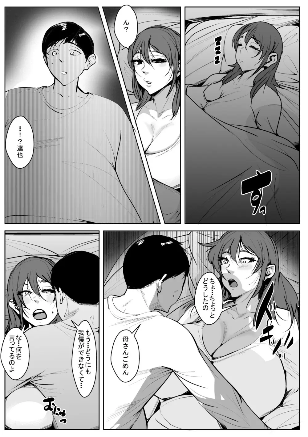 結婚してもやめられない母と息子 Page.15