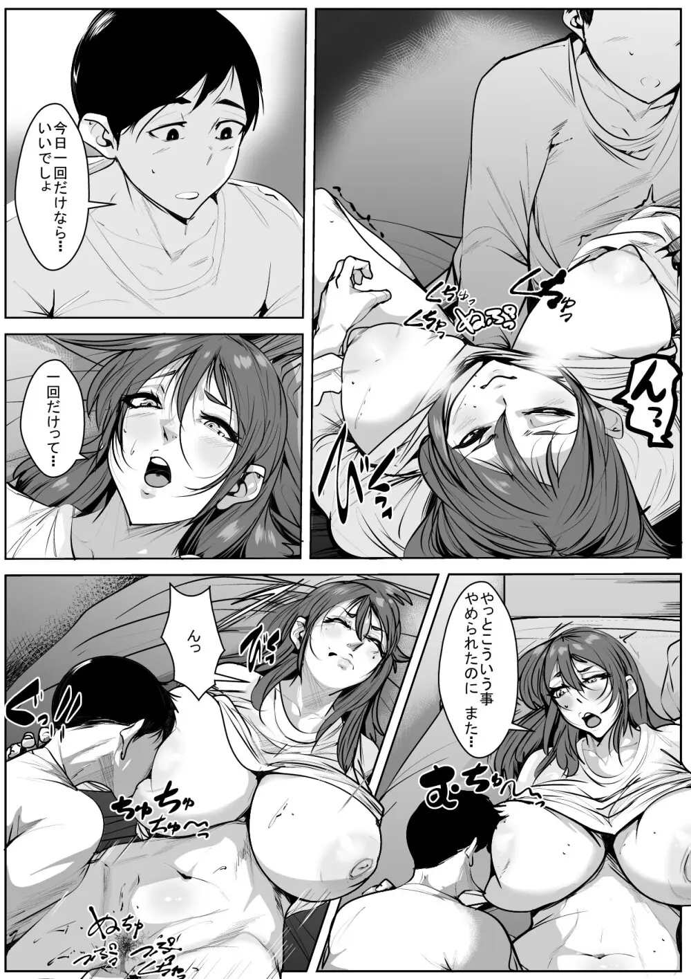 結婚してもやめられない母と息子 Page.17