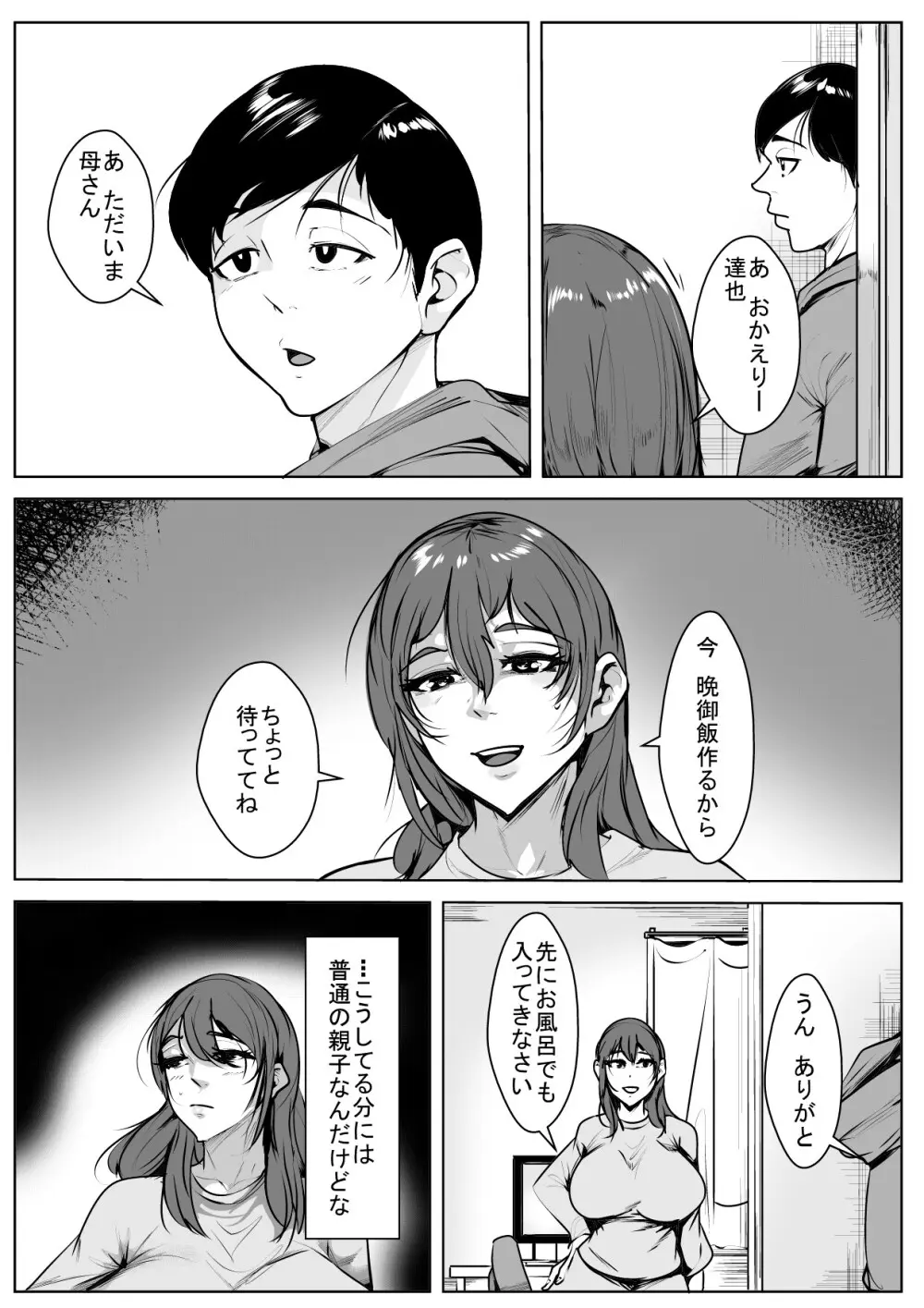結婚してもやめられない母と息子 Page.2
