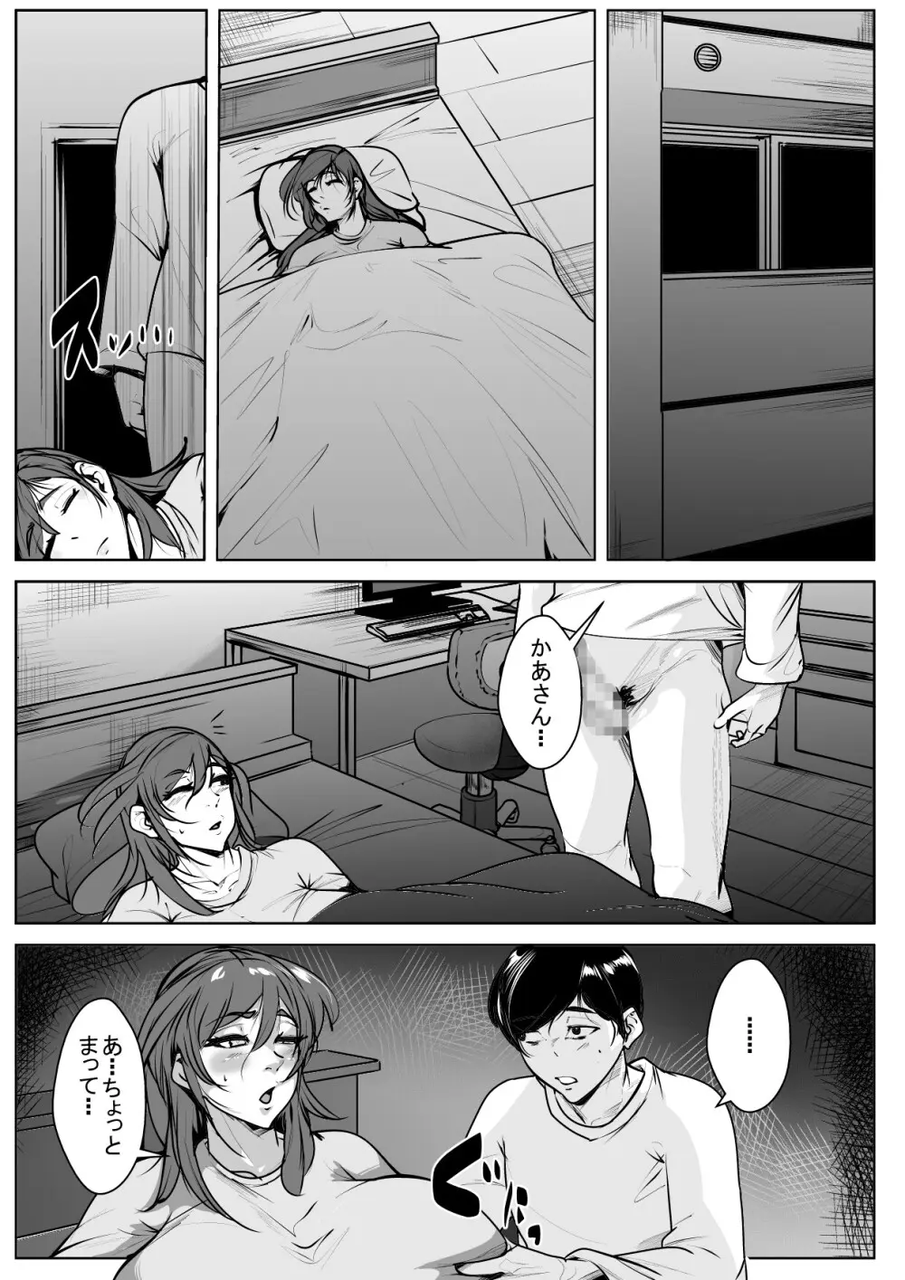 結婚してもやめられない母と息子 Page.3