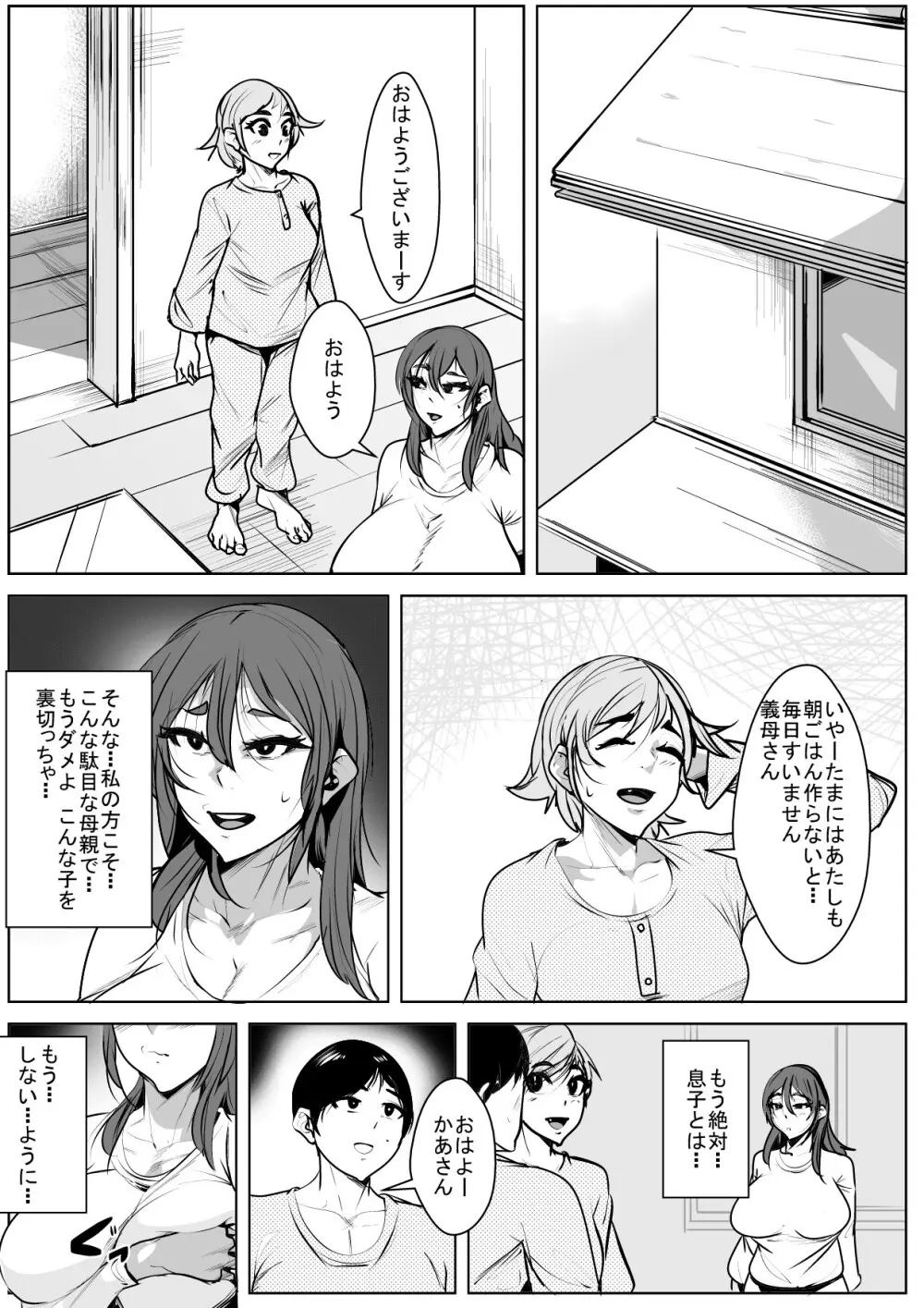 結婚してもやめられない母と息子 Page.30