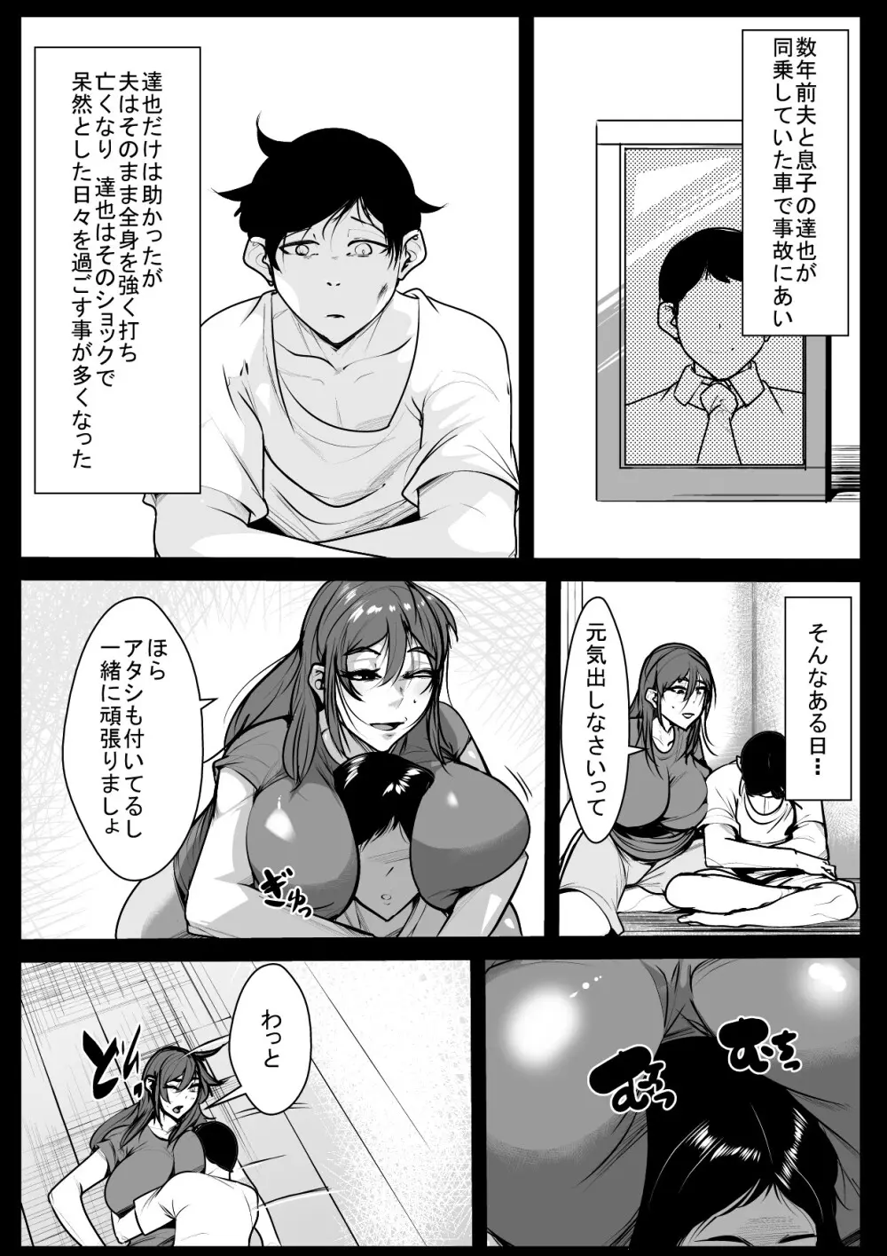 結婚してもやめられない母と息子 Page.5