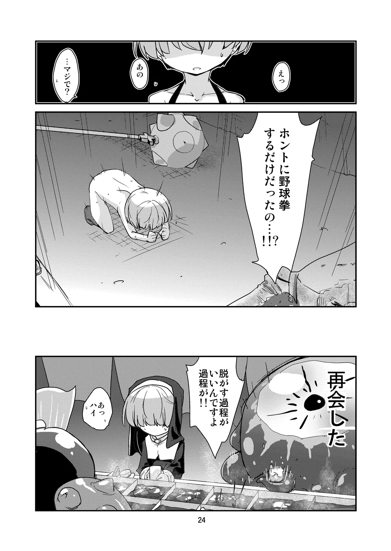 Rock Paper Scissors Page.21