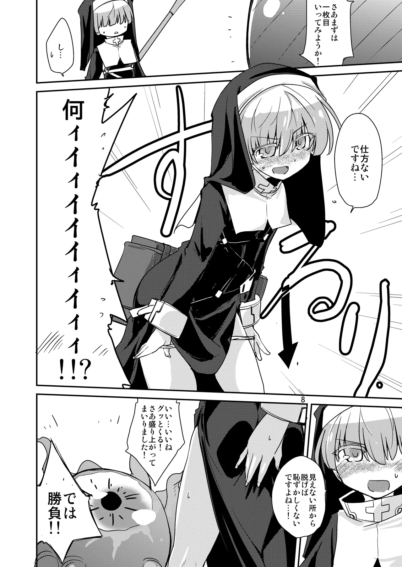 Rock Paper Scissors Page.5