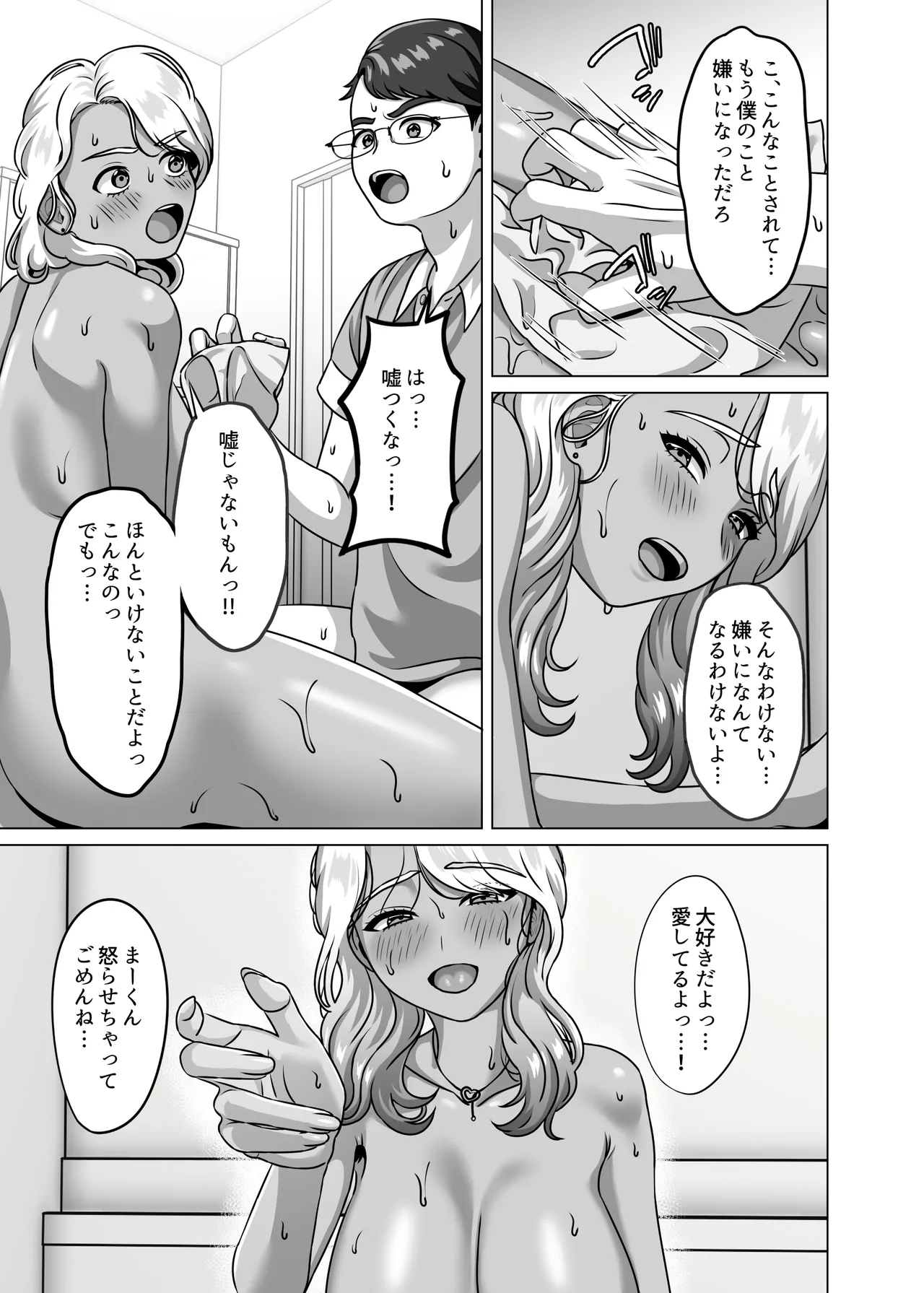 母子家庭の息子はギャルママへの感情を拗らせている Page.14