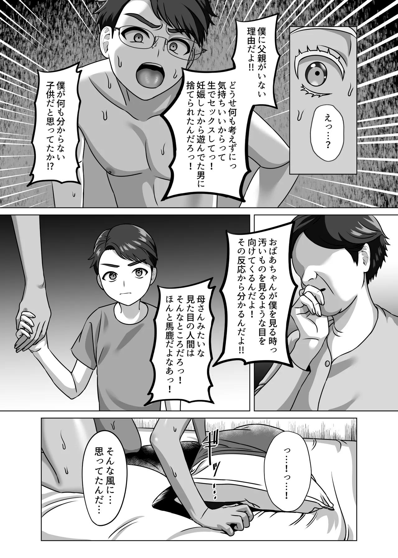 母子家庭の息子はギャルママへの感情を拗らせている Page.18