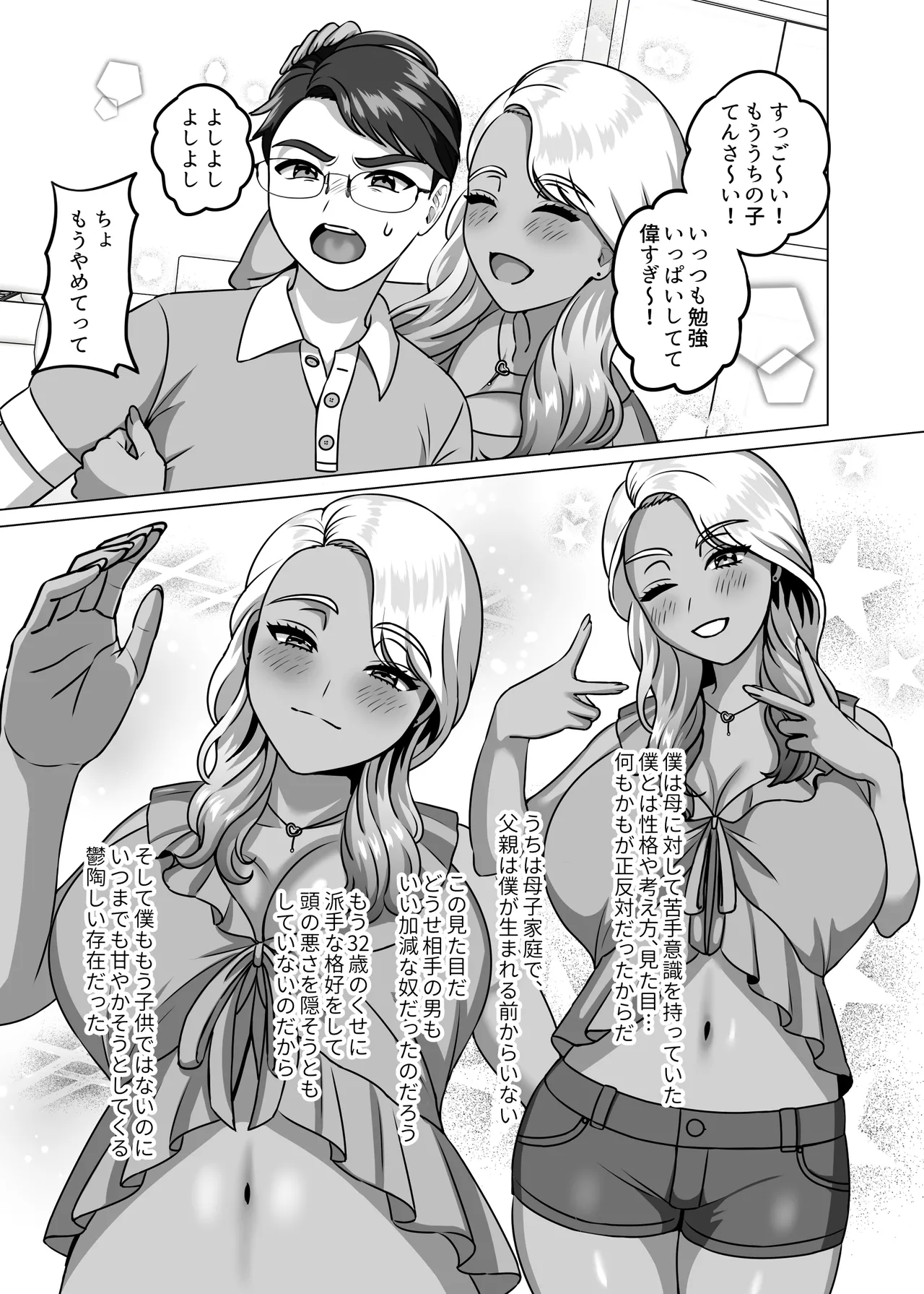 母子家庭の息子はギャルママへの感情を拗らせている Page.2