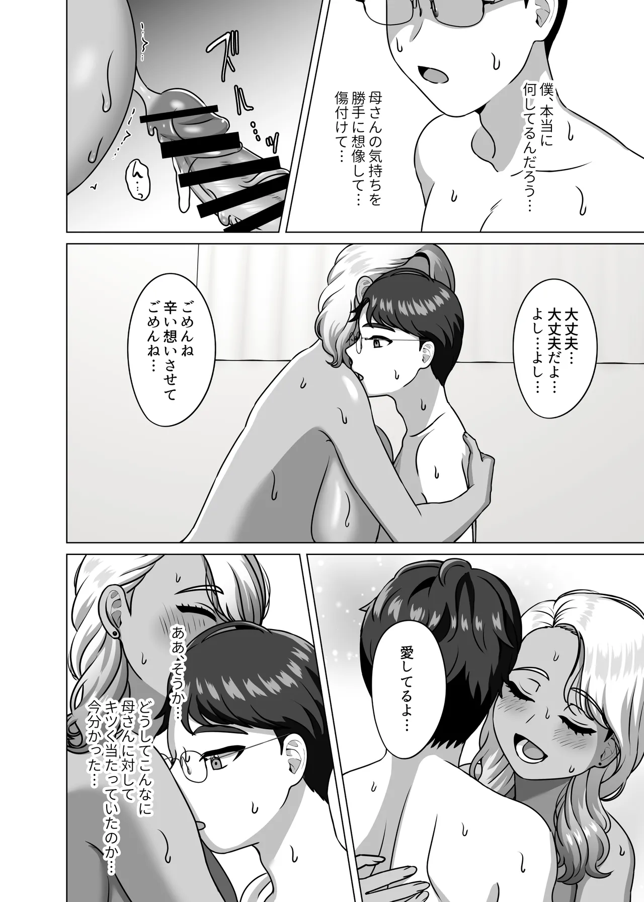 母子家庭の息子はギャルママへの感情を拗らせている Page.21