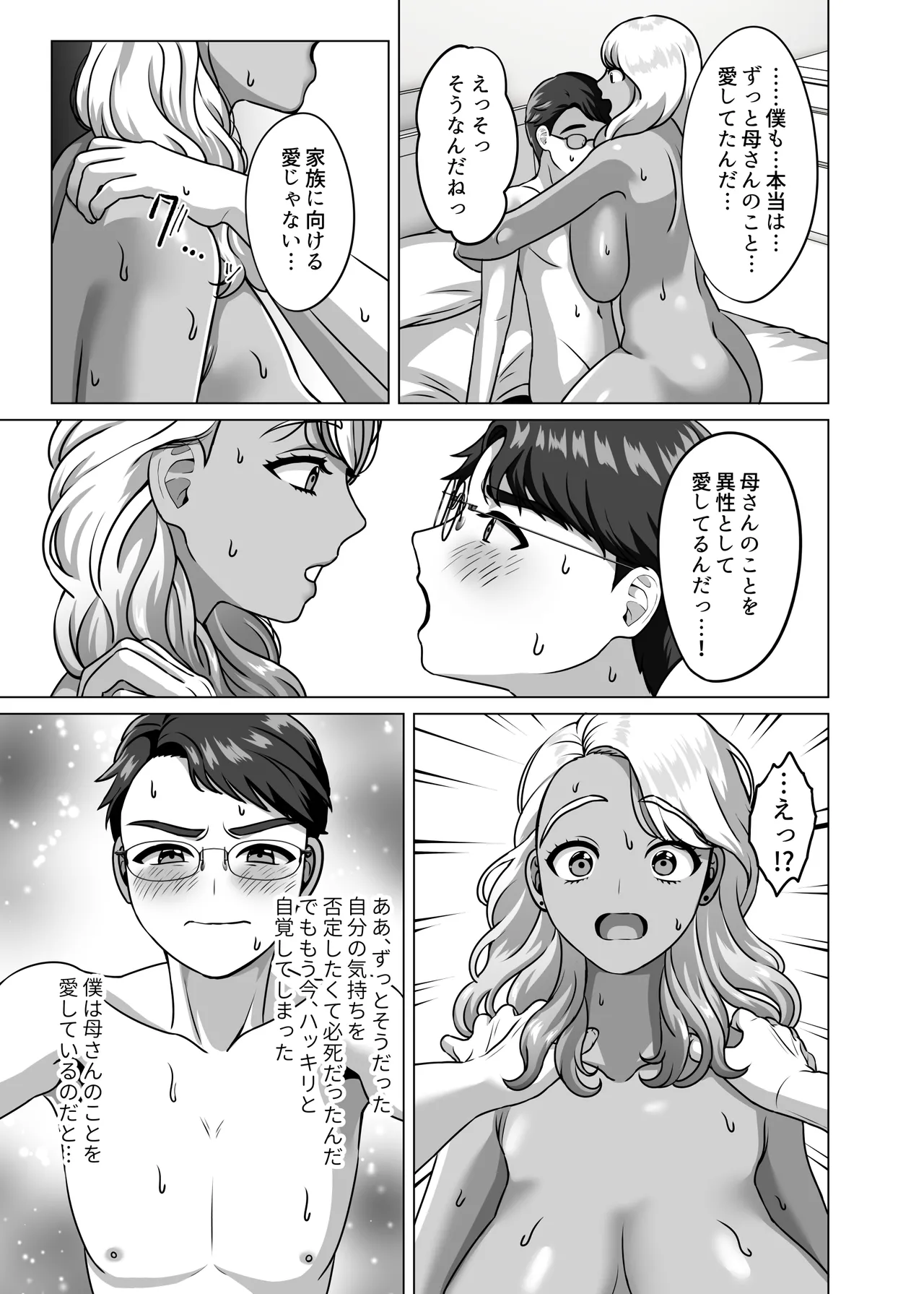 母子家庭の息子はギャルママへの感情を拗らせている Page.22