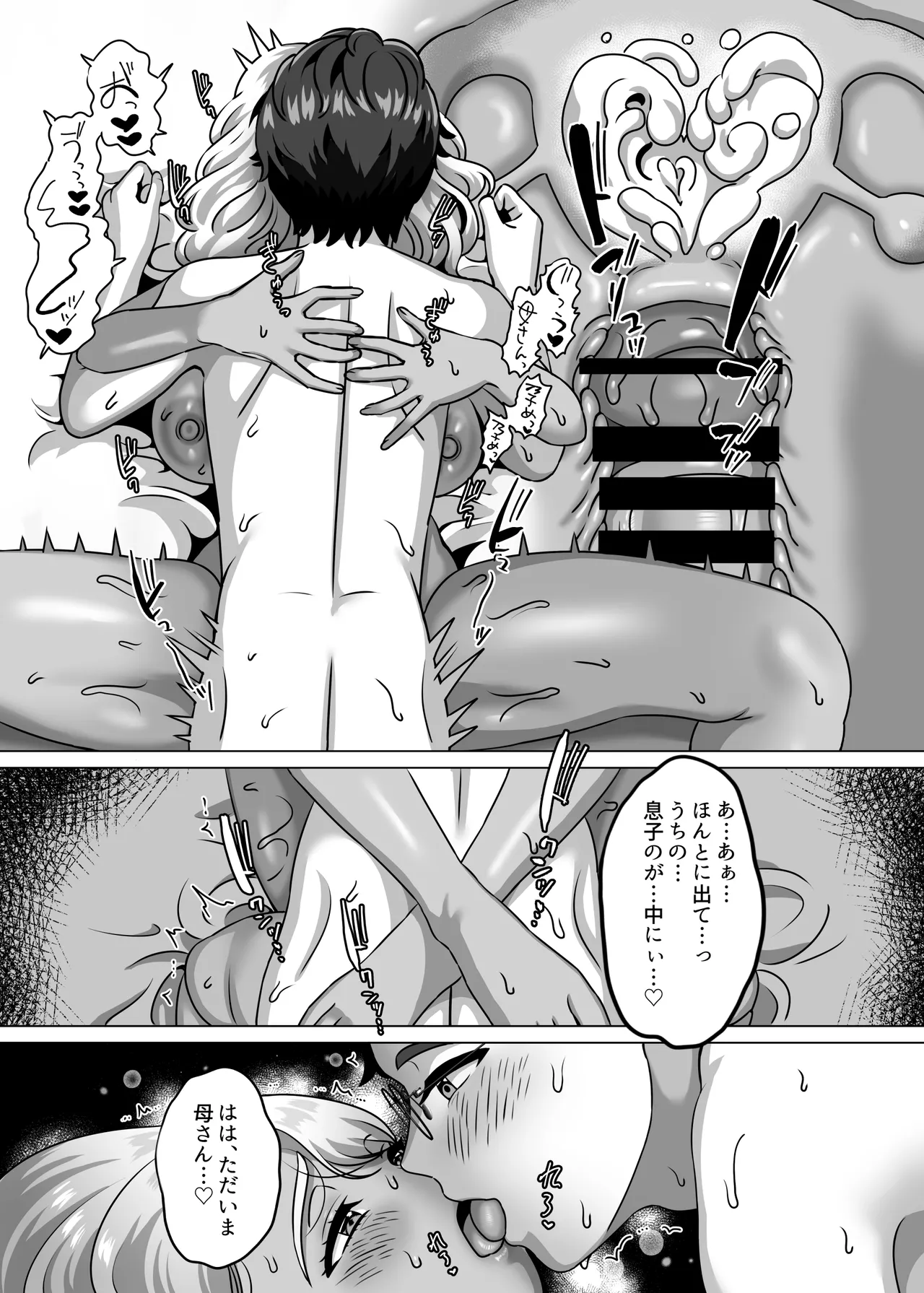 母子家庭の息子はギャルママへの感情を拗らせている Page.28