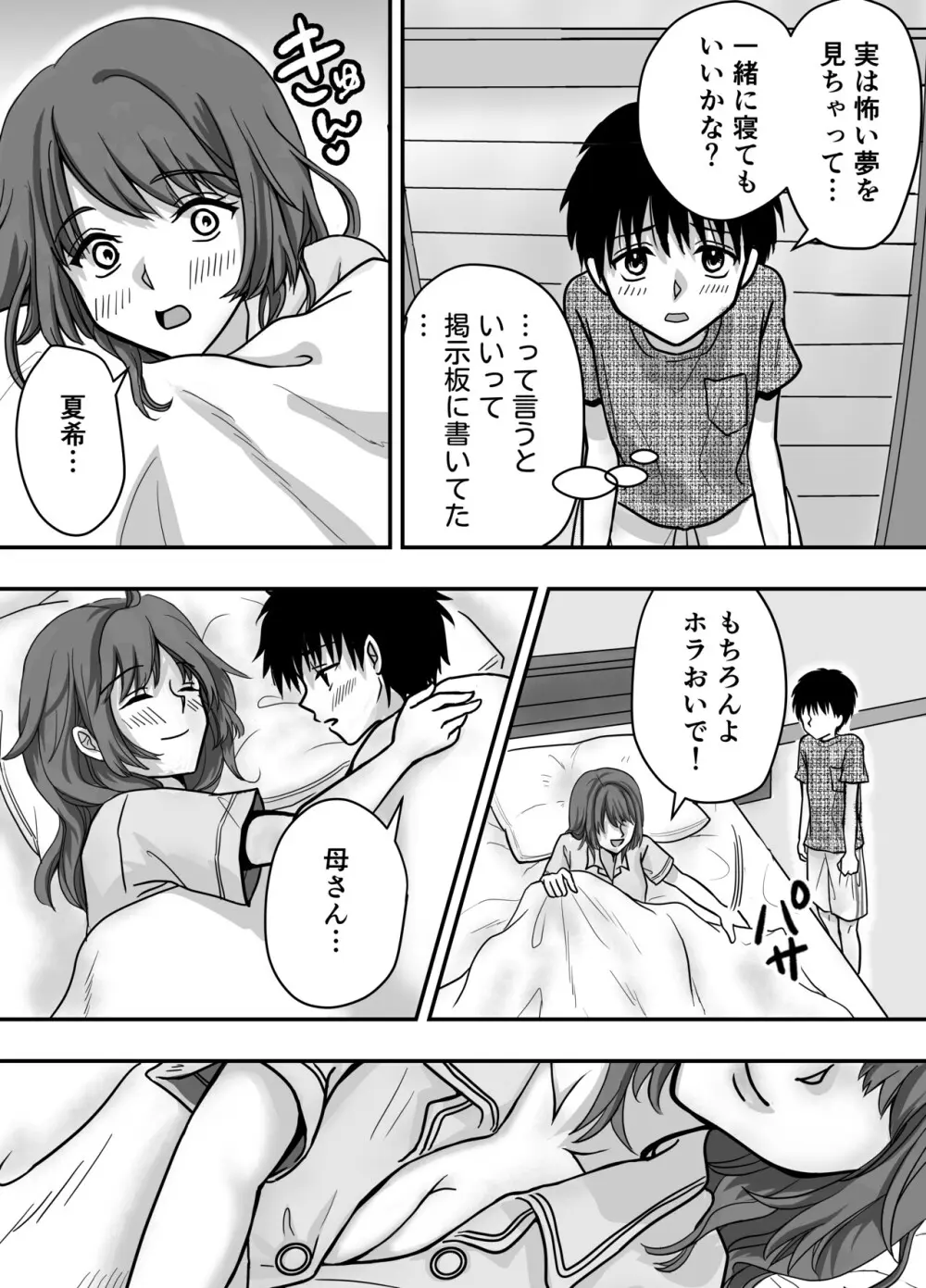母性クライマックス〜人妻と母の究極母性 Page.10