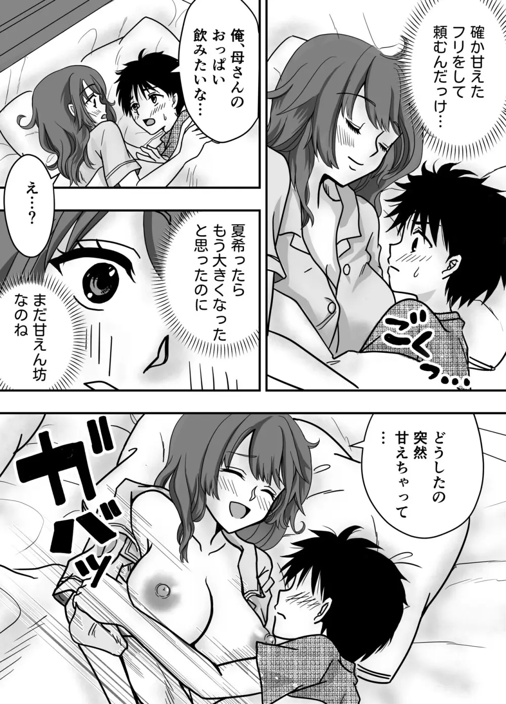 母性クライマックス〜人妻と母の究極母性 Page.11