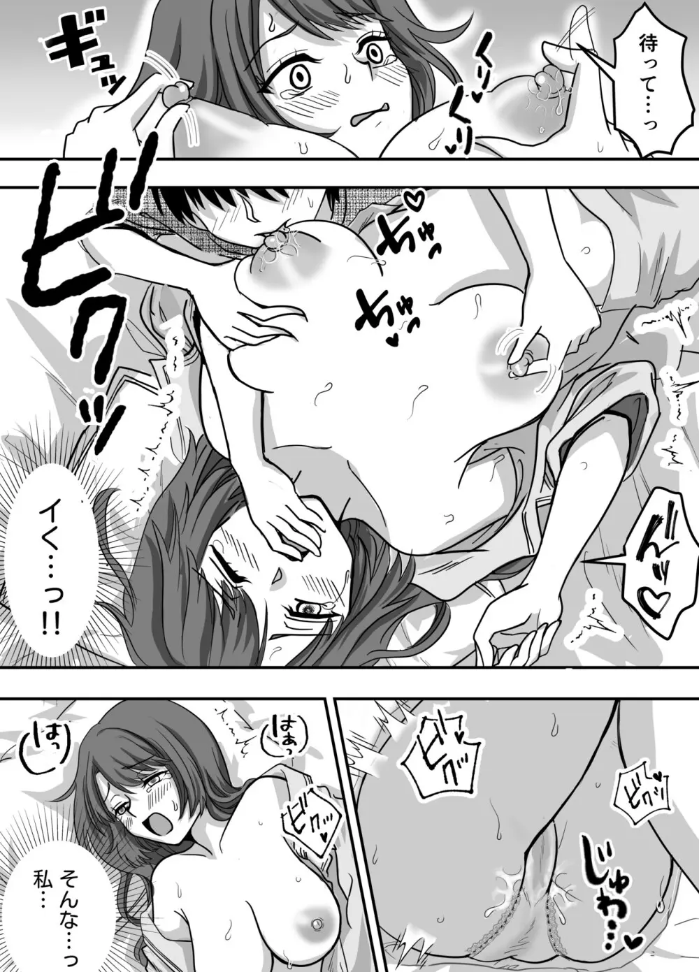 母性クライマックス〜人妻と母の究極母性 Page.14