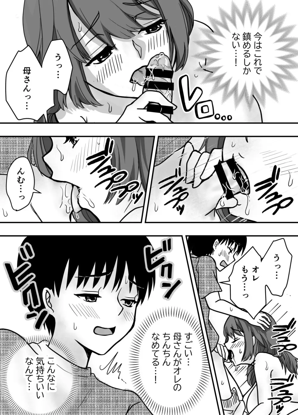 母性クライマックス〜人妻と母の究極母性 Page.17