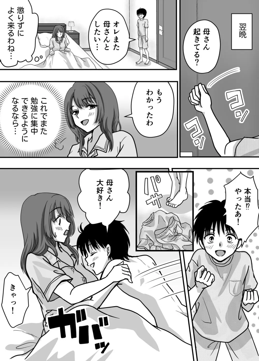 母性クライマックス〜人妻と母の究極母性 Page.20