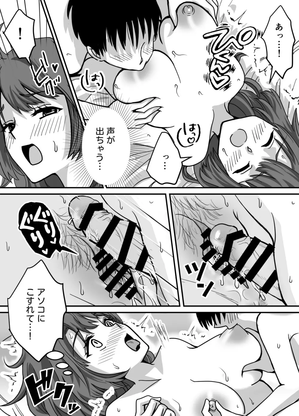 母性クライマックス〜人妻と母の究極母性 Page.23