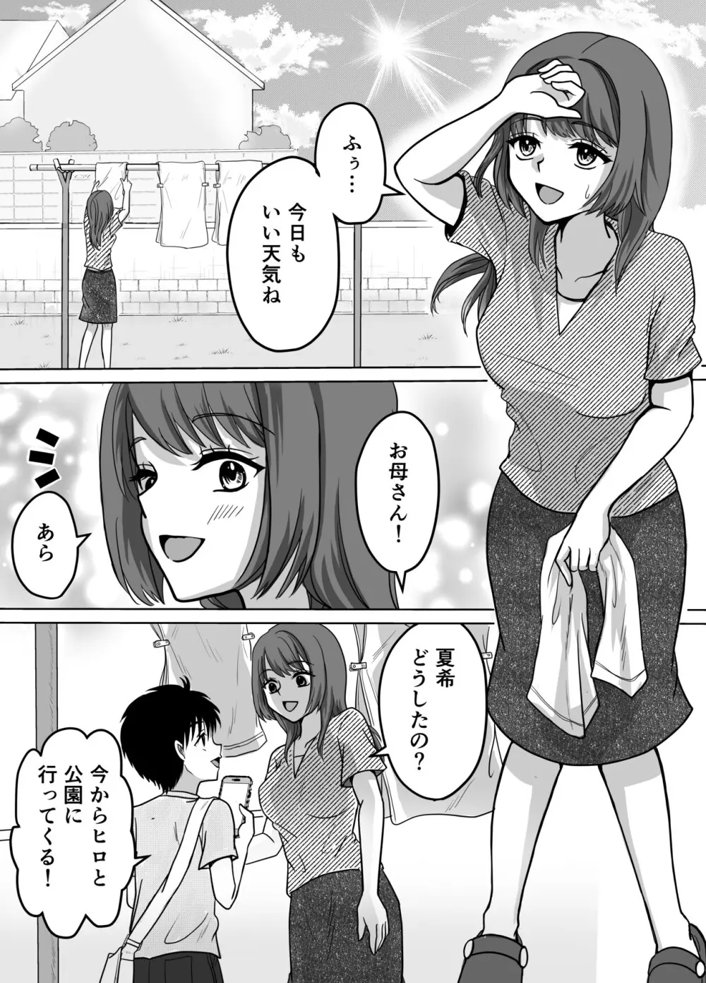 母性クライマックス〜人妻と母の究極母性 Page.3