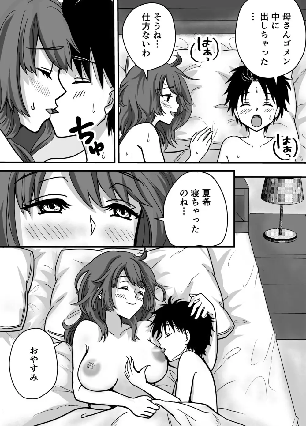 母性クライマックス〜人妻と母の究極母性 Page.49