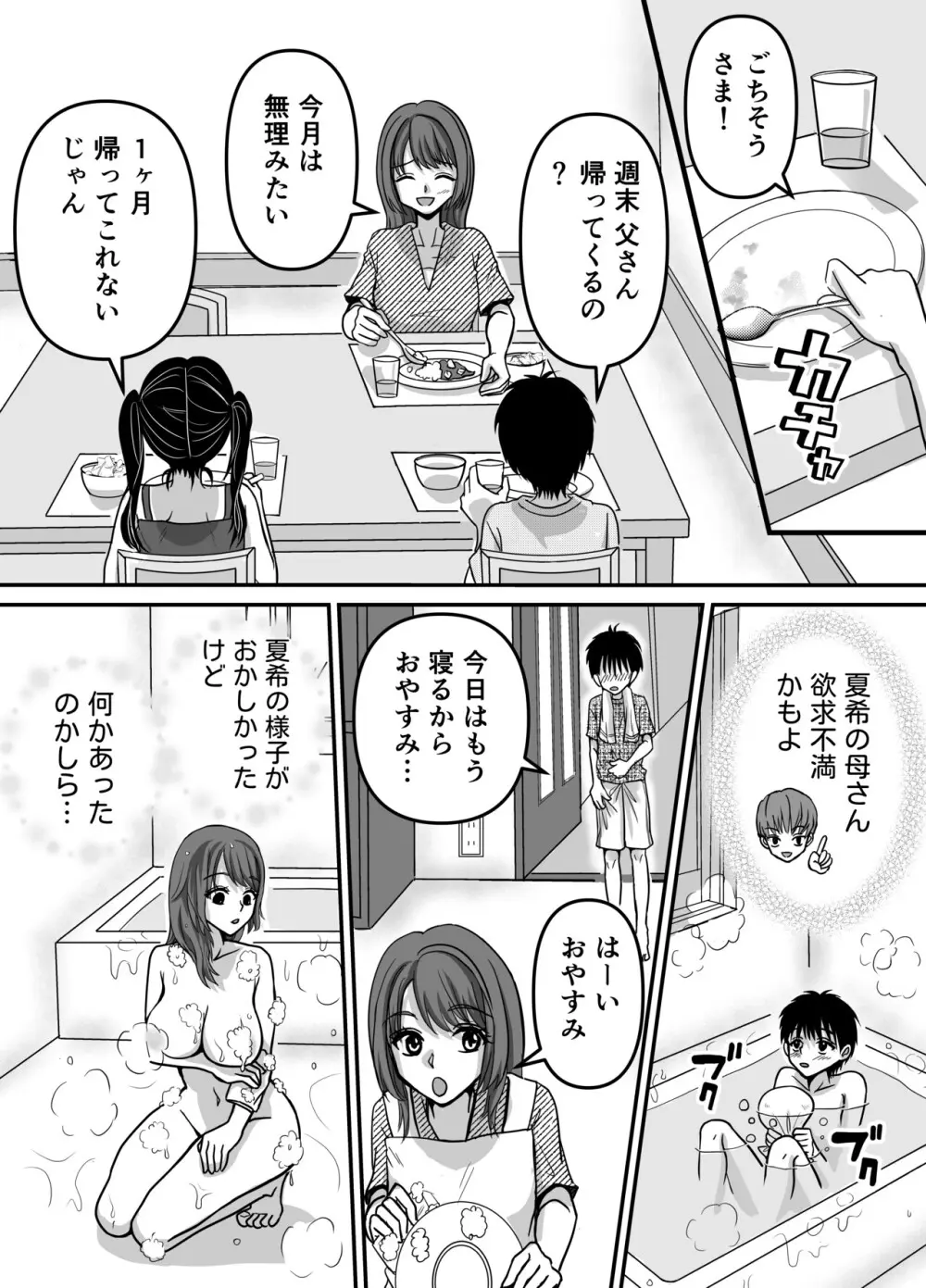 母性クライマックス〜人妻と母の究極母性 Page.7