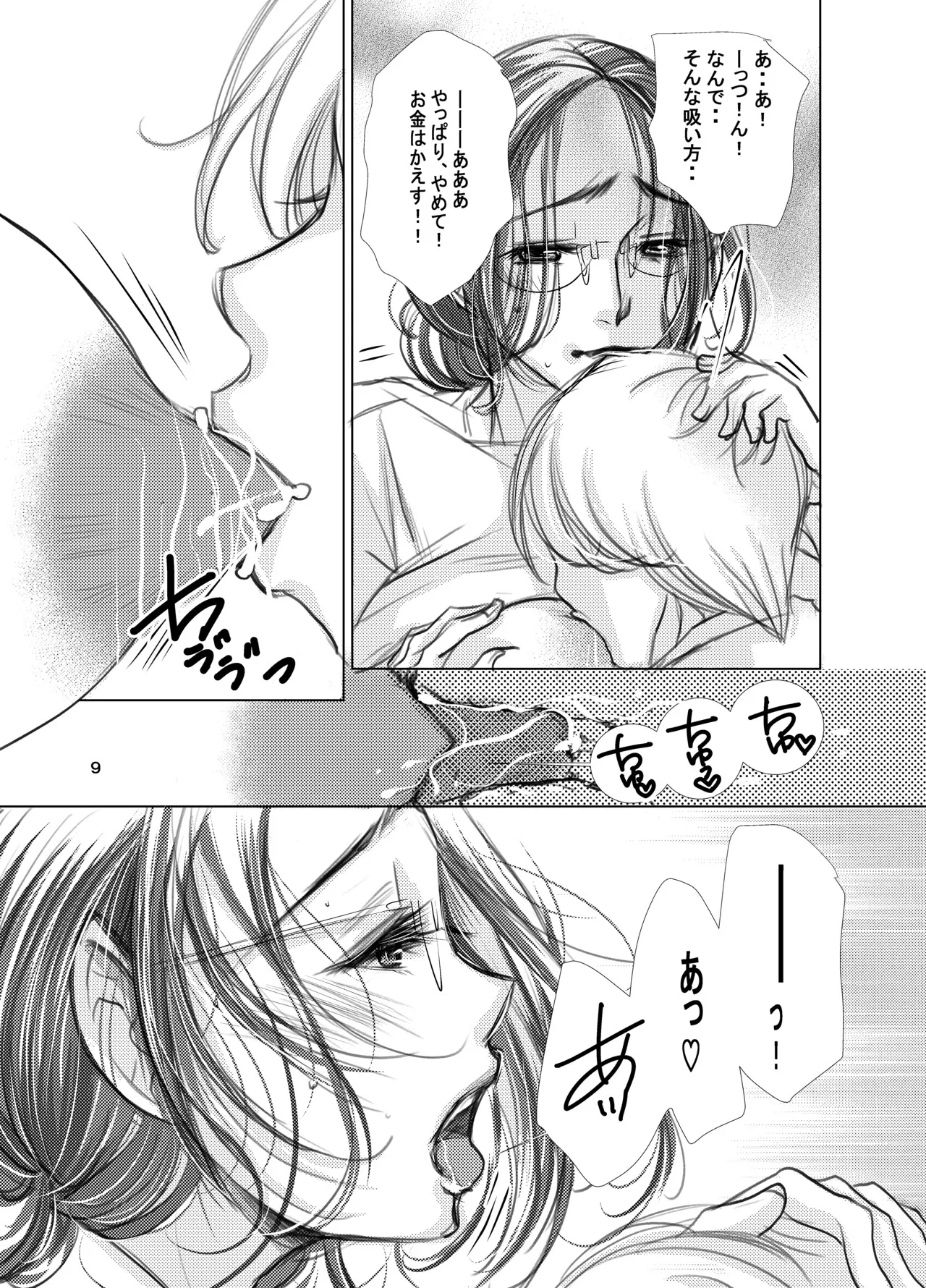 熟母30・31合冊版 Page.10