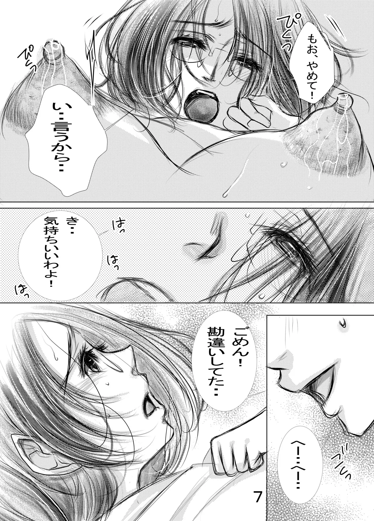 熟母30・31合冊版 Page.18