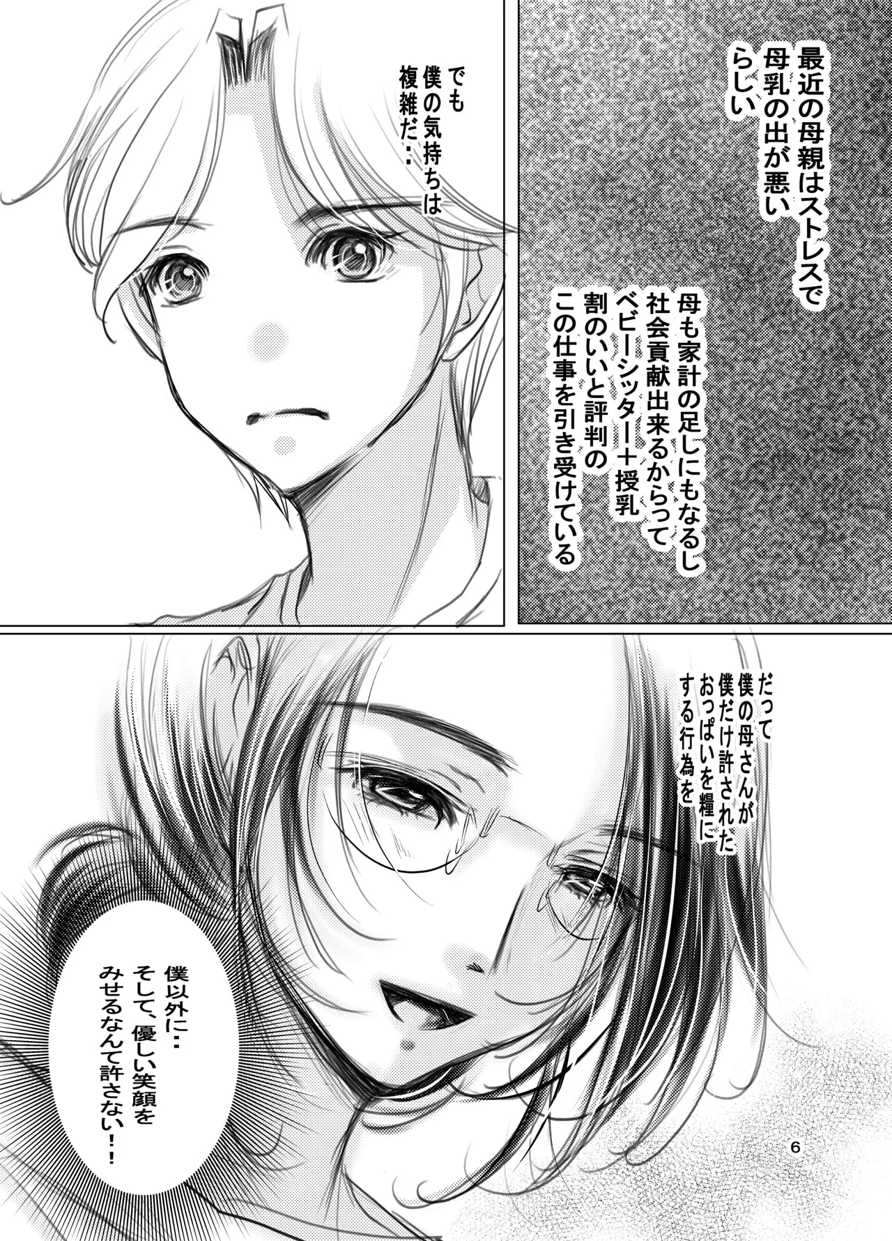 熟母30・31合冊版 Page.7