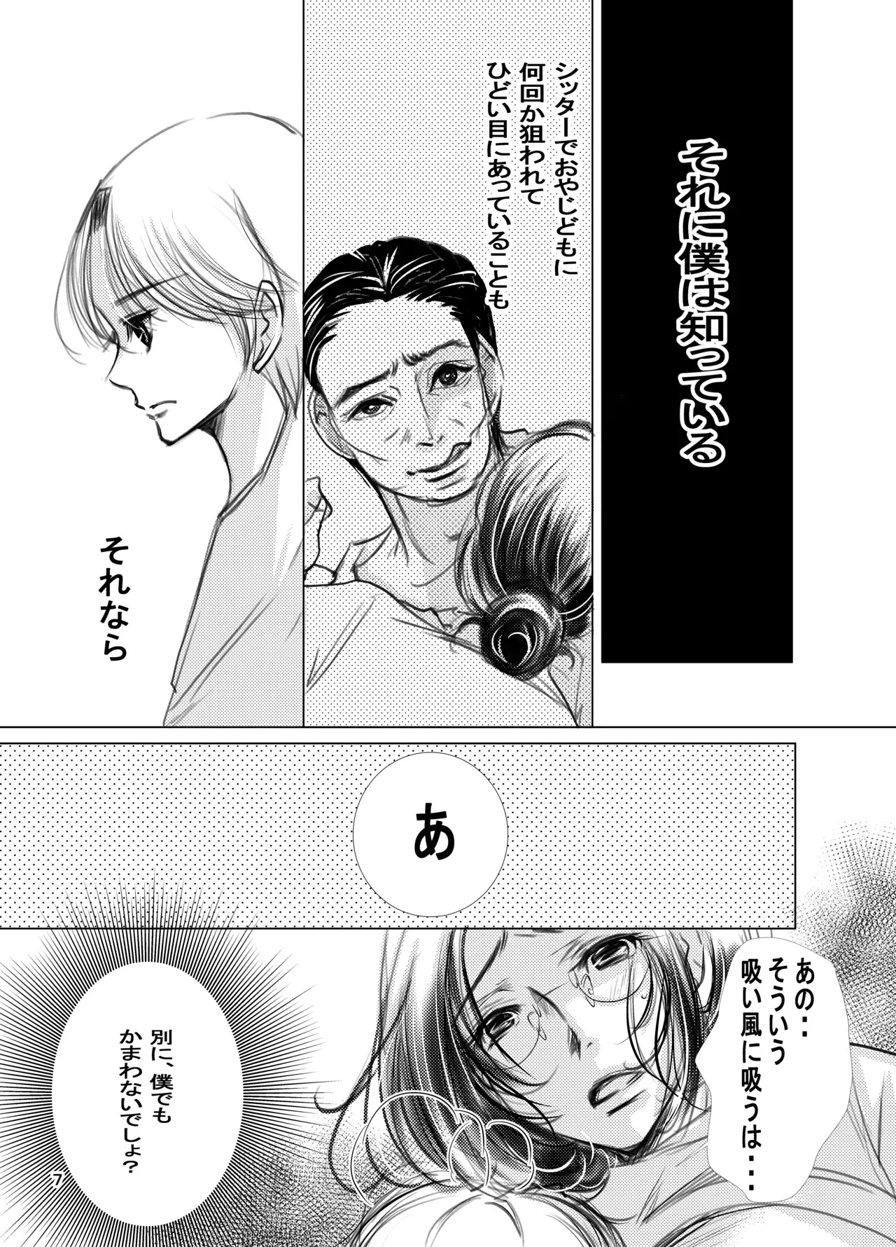 熟母30・31合冊版 Page.8