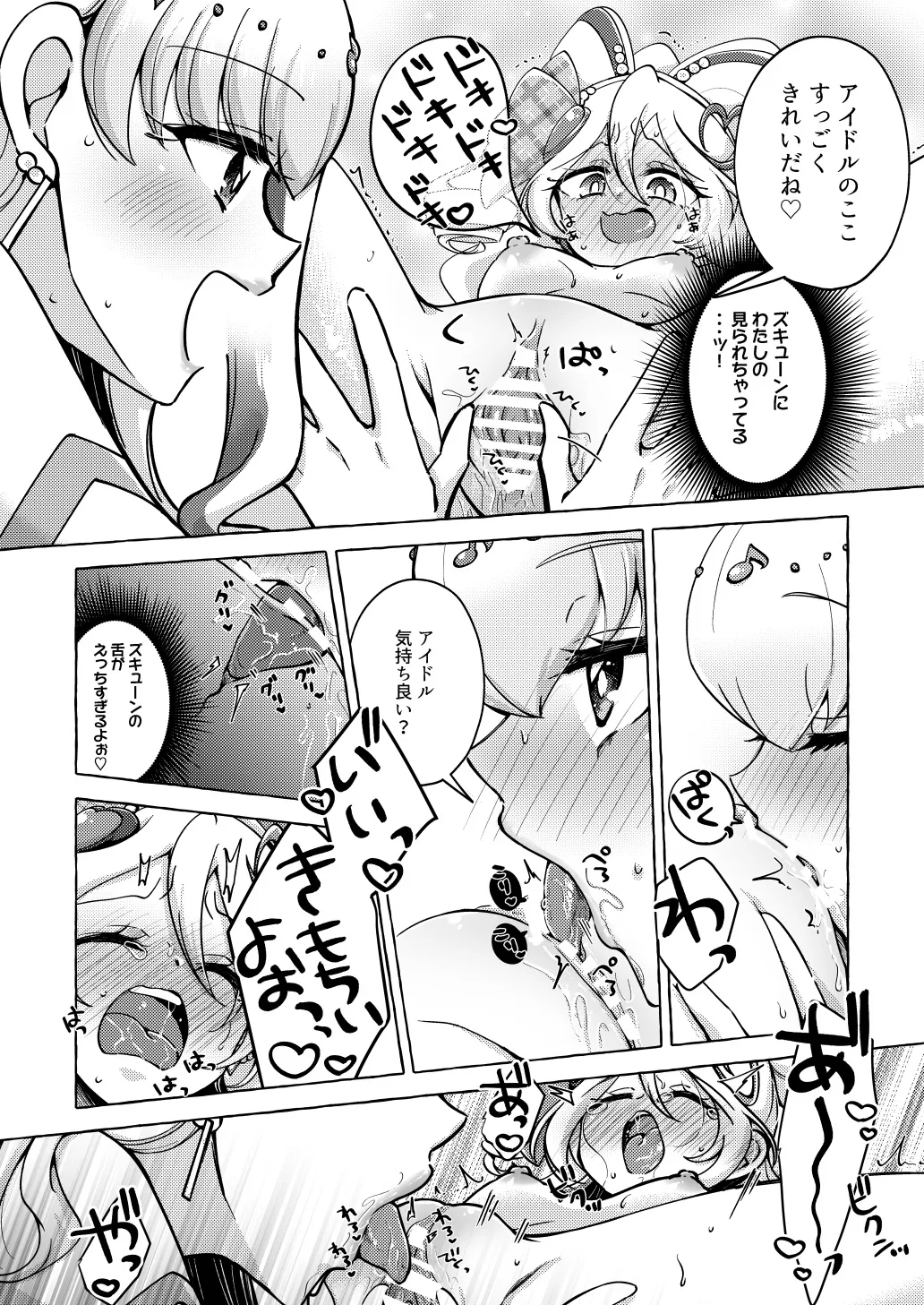 Precure Page.10