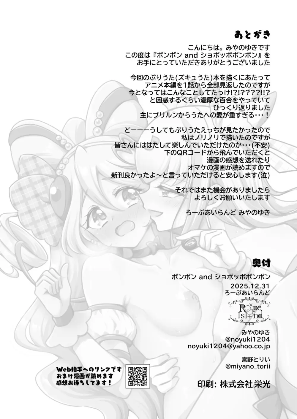 Precure Page.27