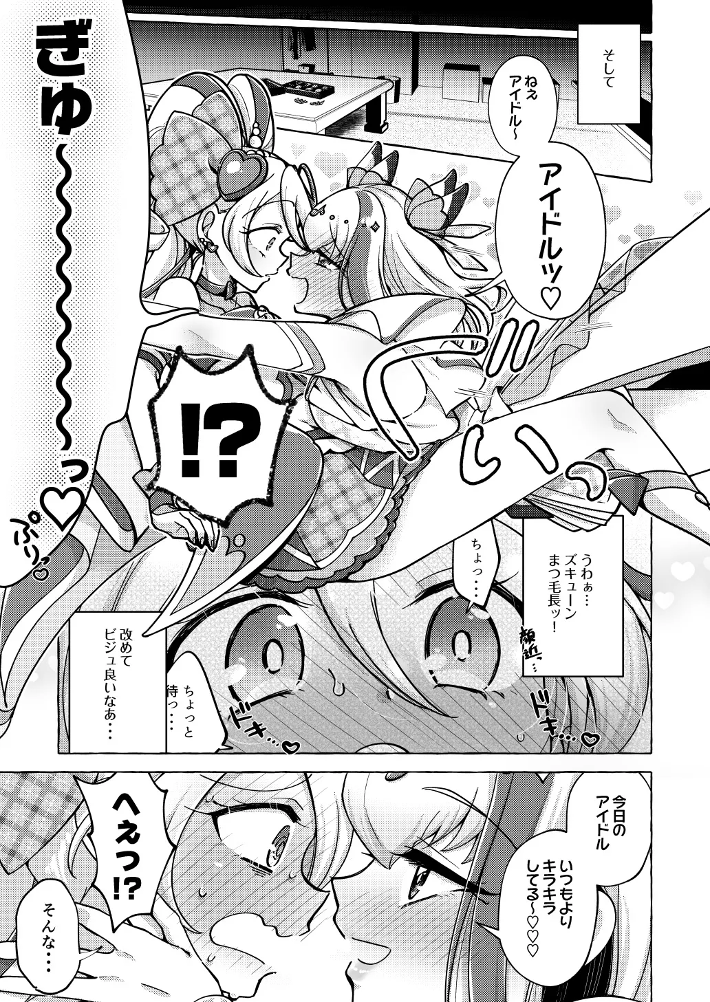 Precure Page.5