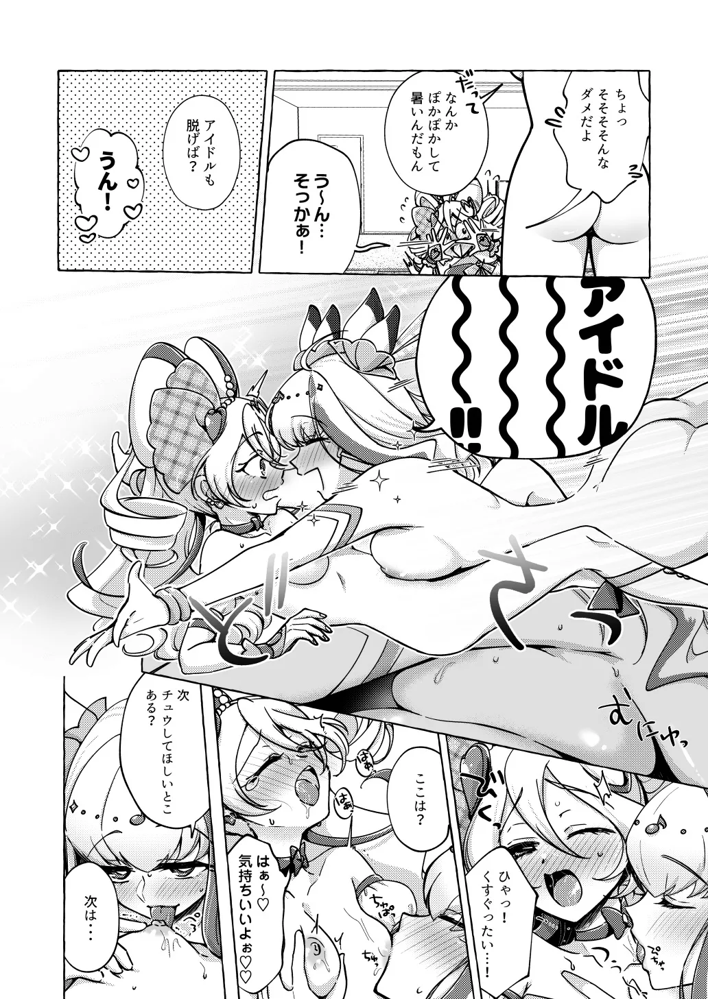 Precure Page.8