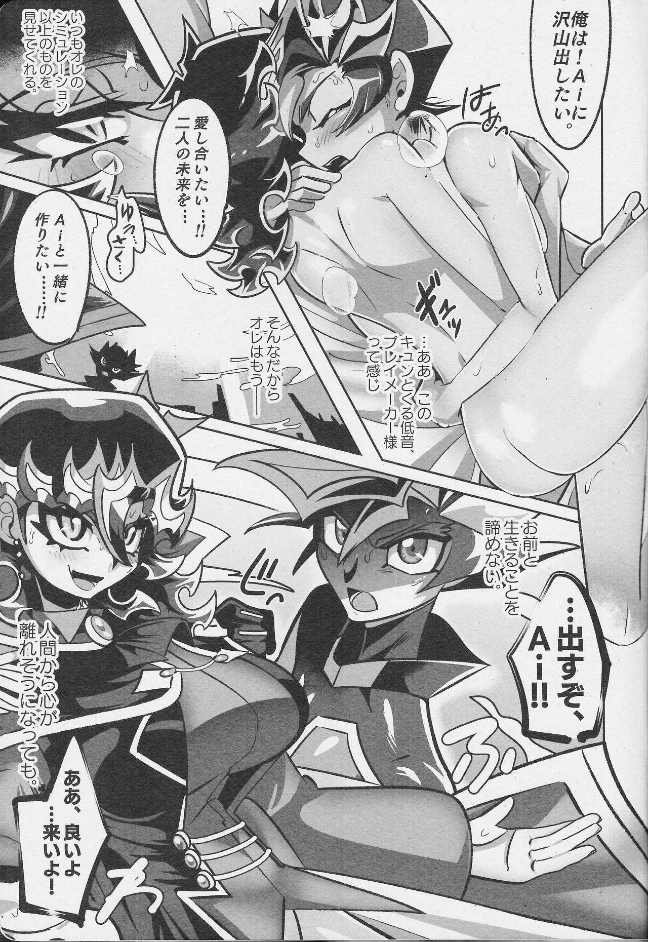 人間とAIはリードし合いながら生きていく Page.14