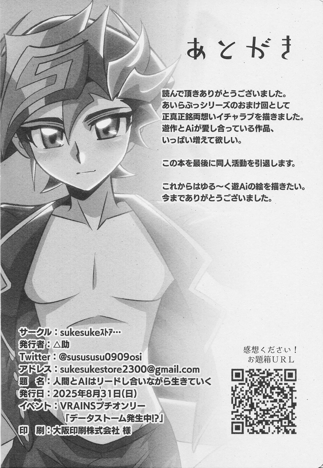 人間とAIはリードし合いながら生きていく Page.17