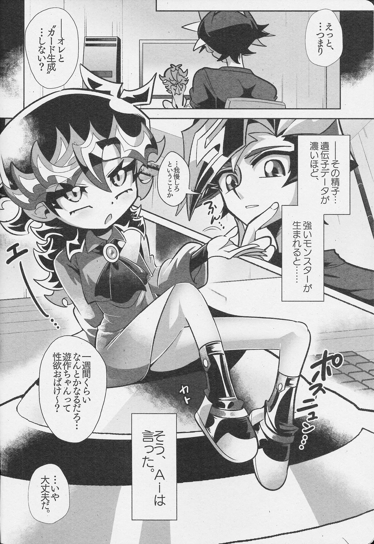 人間とAIはリードし合いながら生きていく Page.3