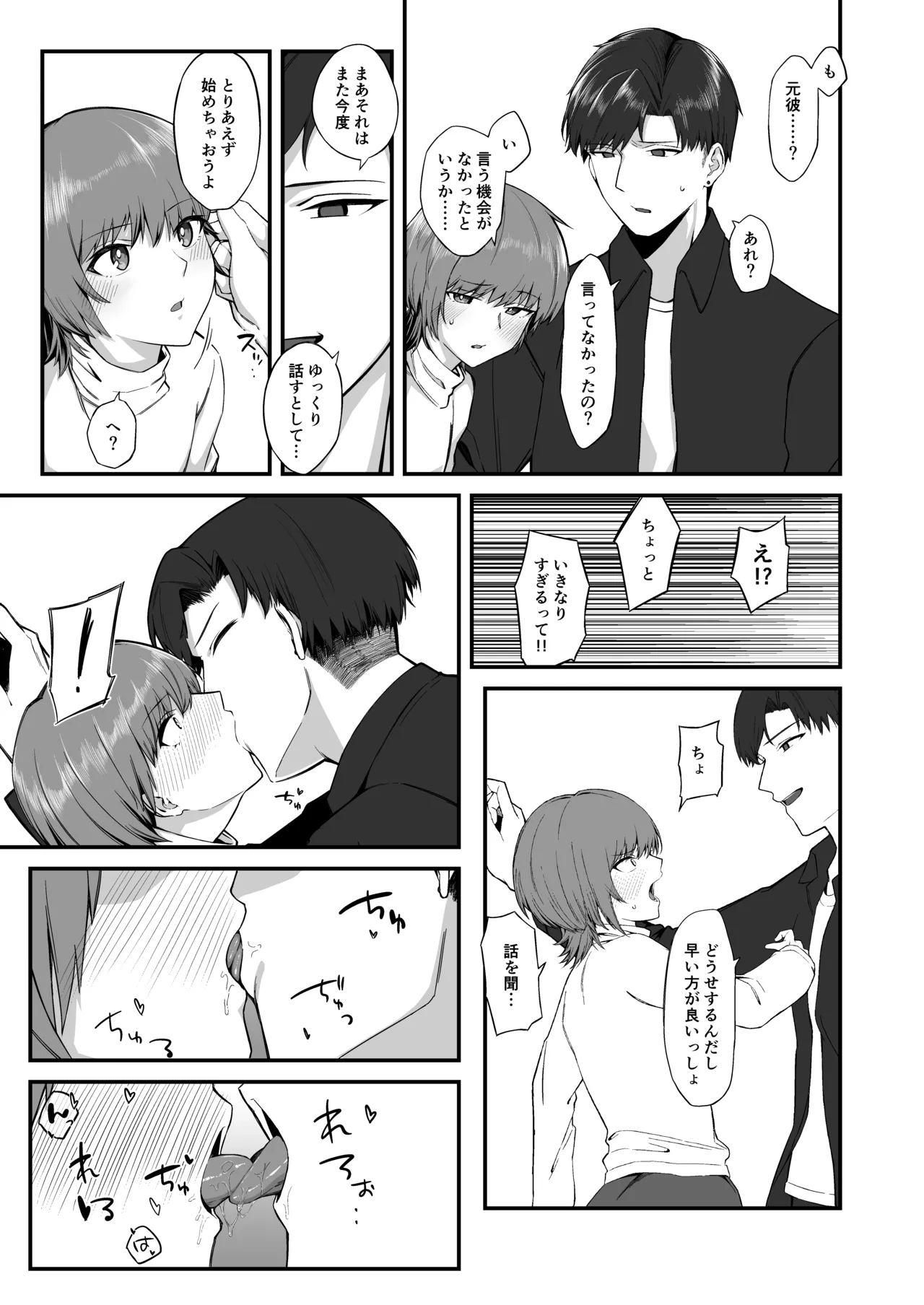 俺の知らない彼女の顔 Page.10