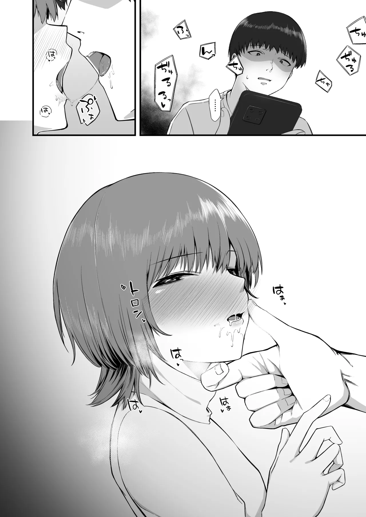 俺の知らない彼女の顔 Page.11