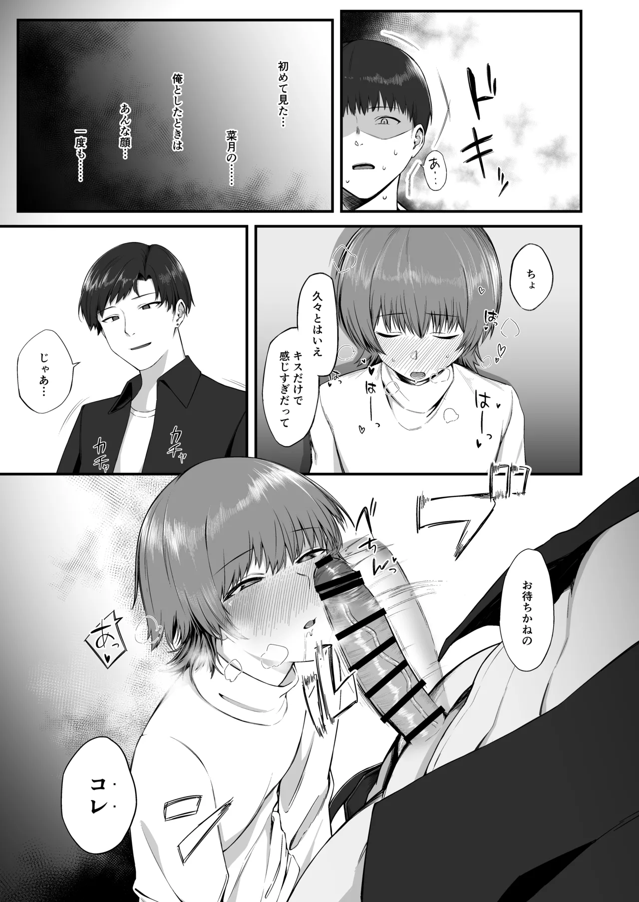 俺の知らない彼女の顔 Page.12