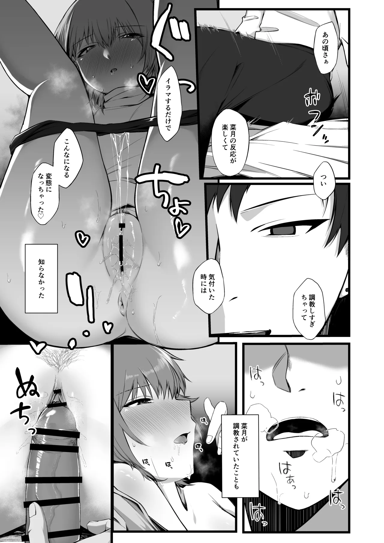 俺の知らない彼女の顔 Page.16