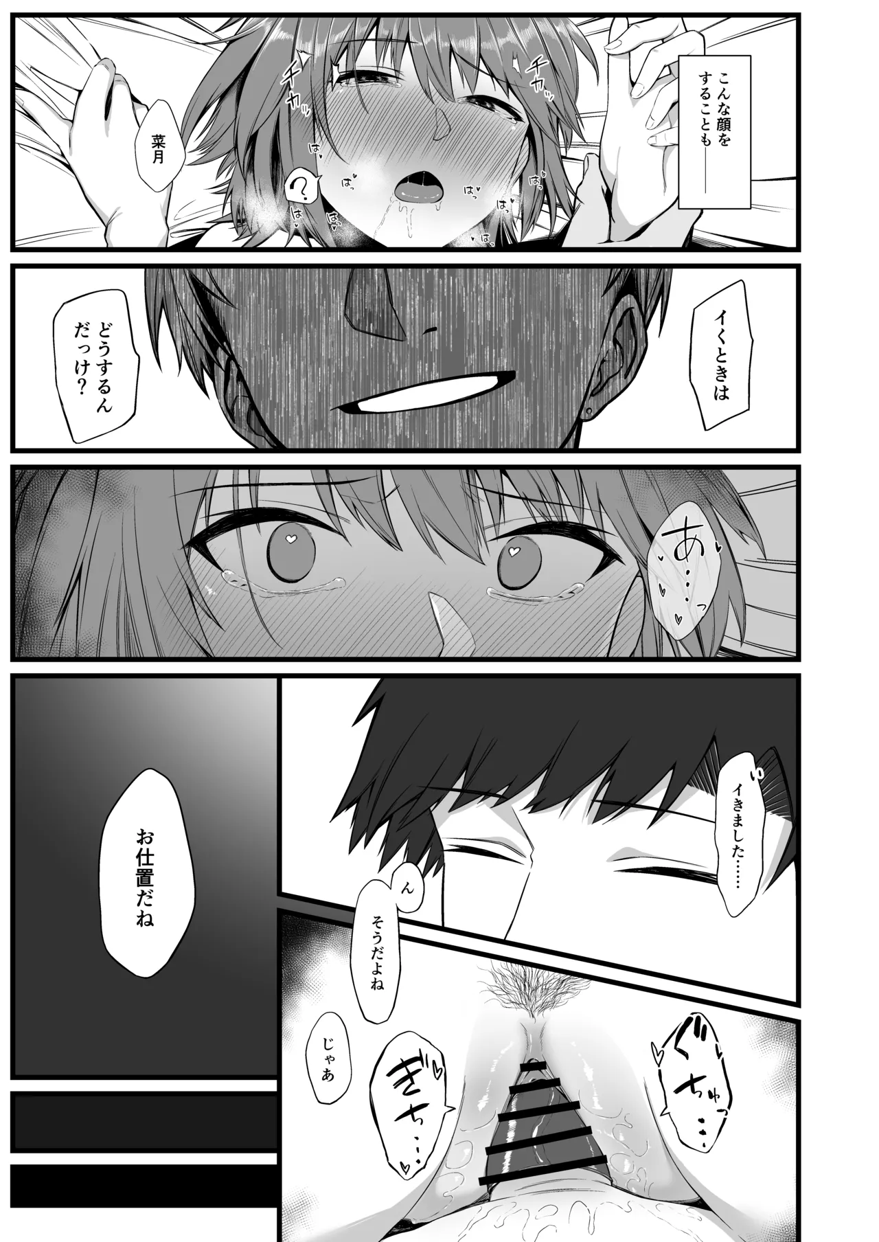 俺の知らない彼女の顔 Page.18
