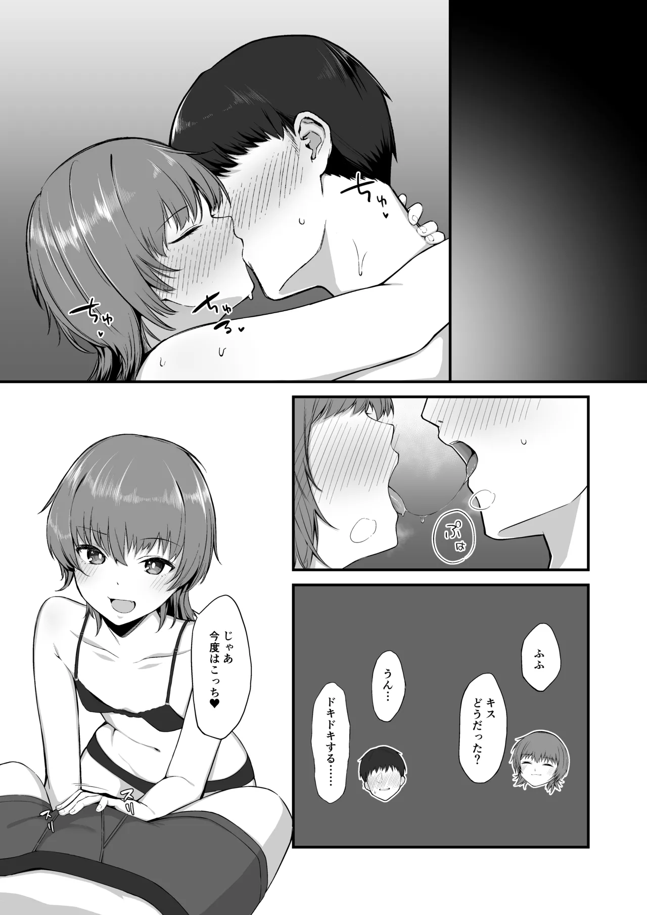 俺の知らない彼女の顔 Page.4