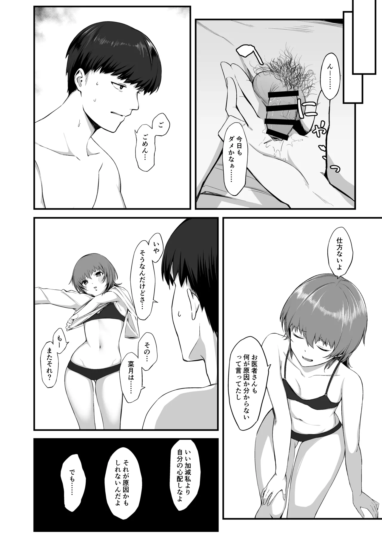 俺の知らない彼女の顔 Page.5