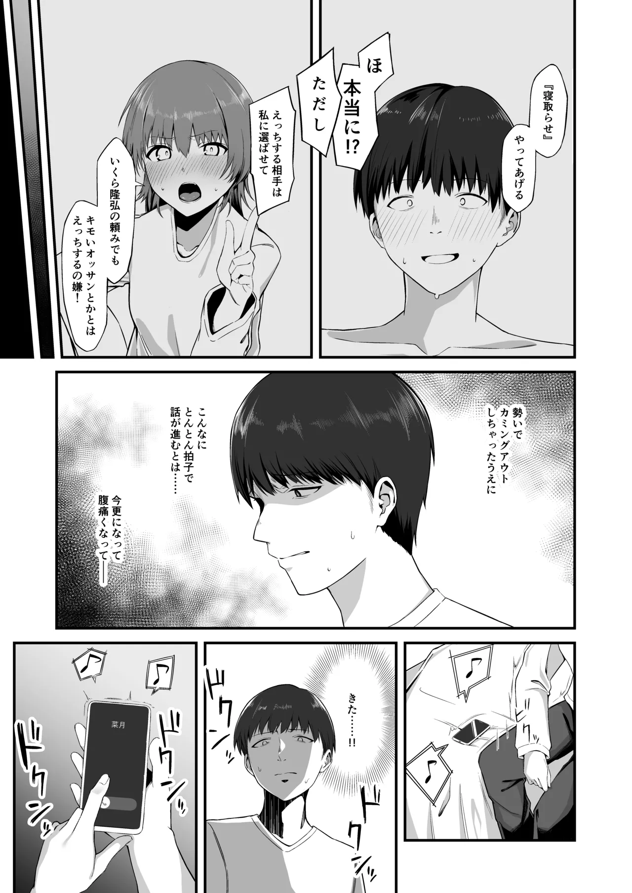 俺の知らない彼女の顔 Page.8